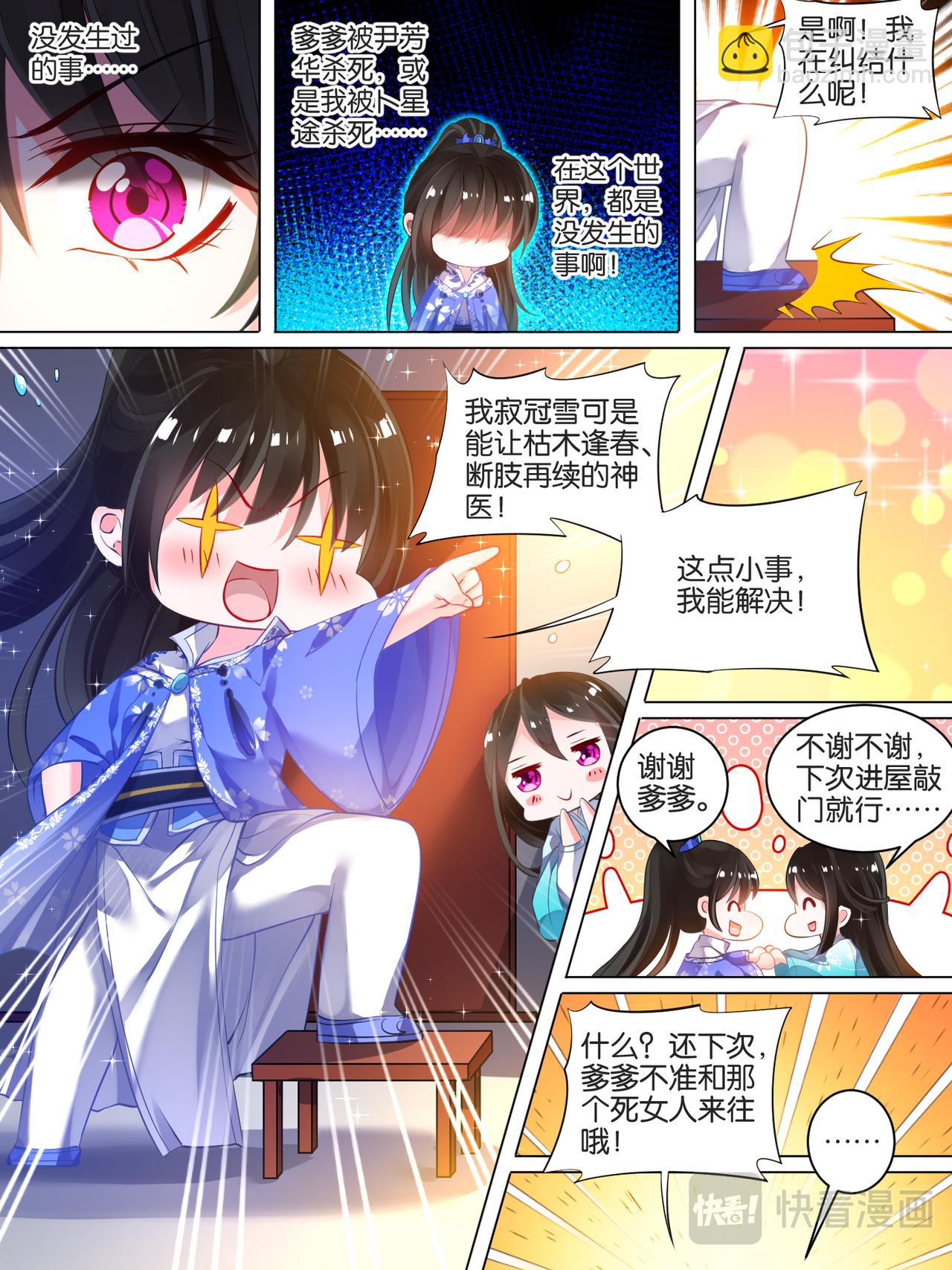 《丑女的生存法则》第28话 卑微暗恋 第3页