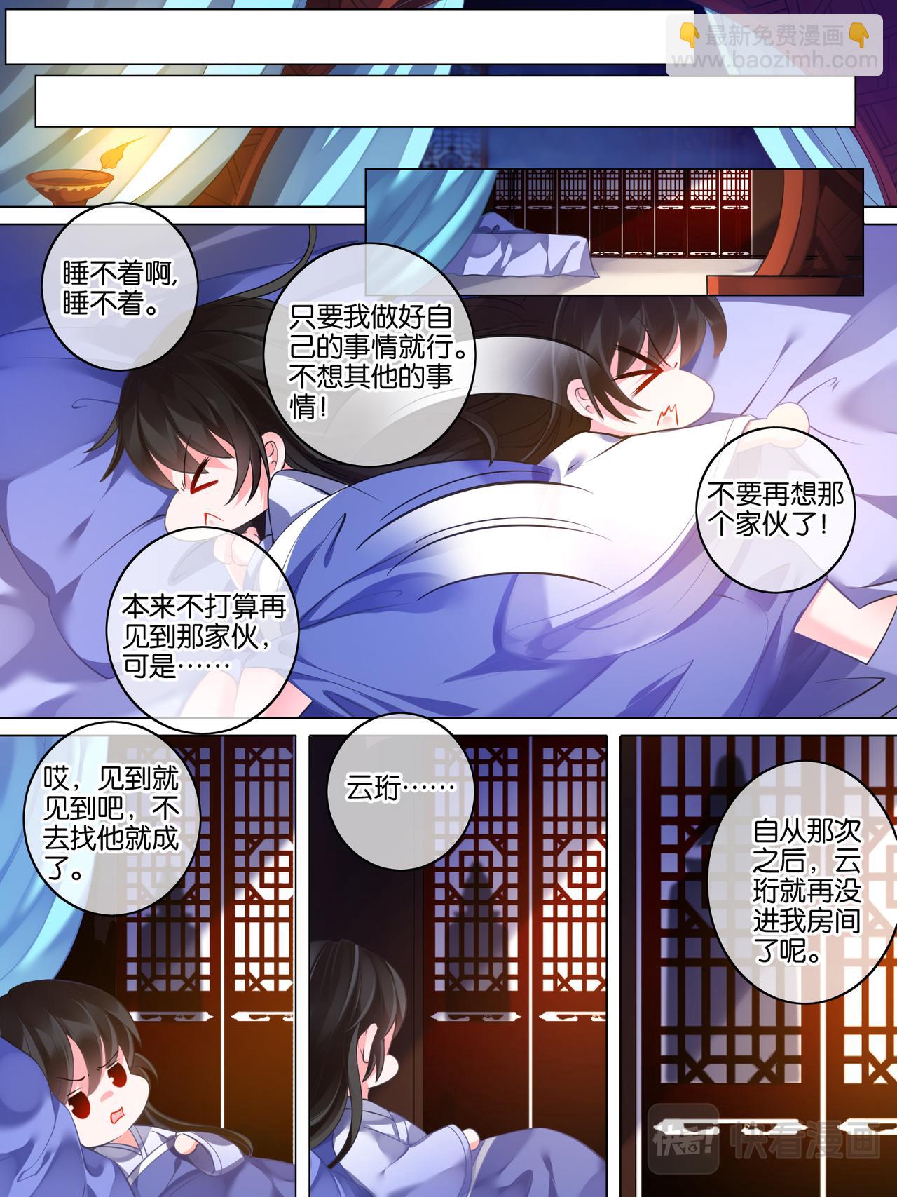 《丑女的生存法则》第28话 卑微暗恋 第4页