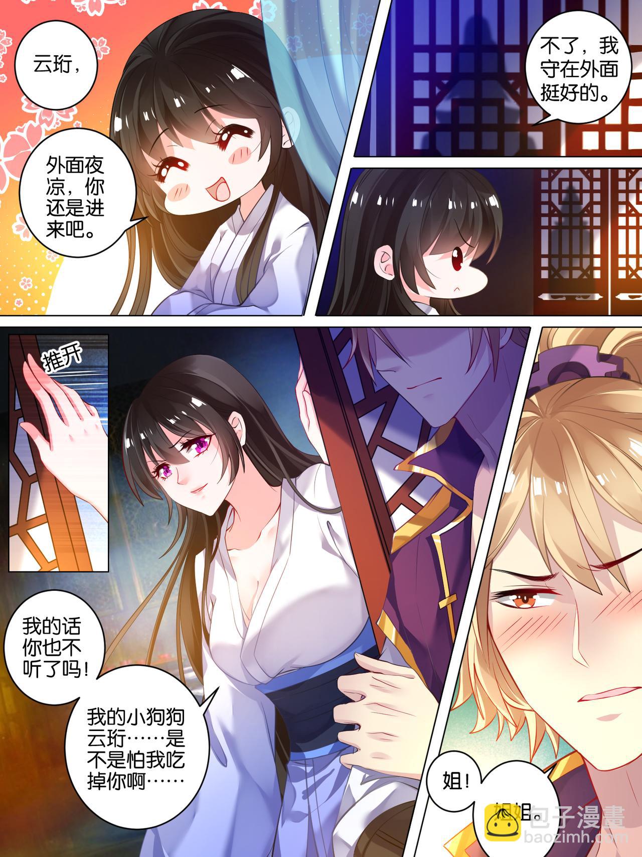 《丑女的生存法则》第28话 卑微暗恋 第5页