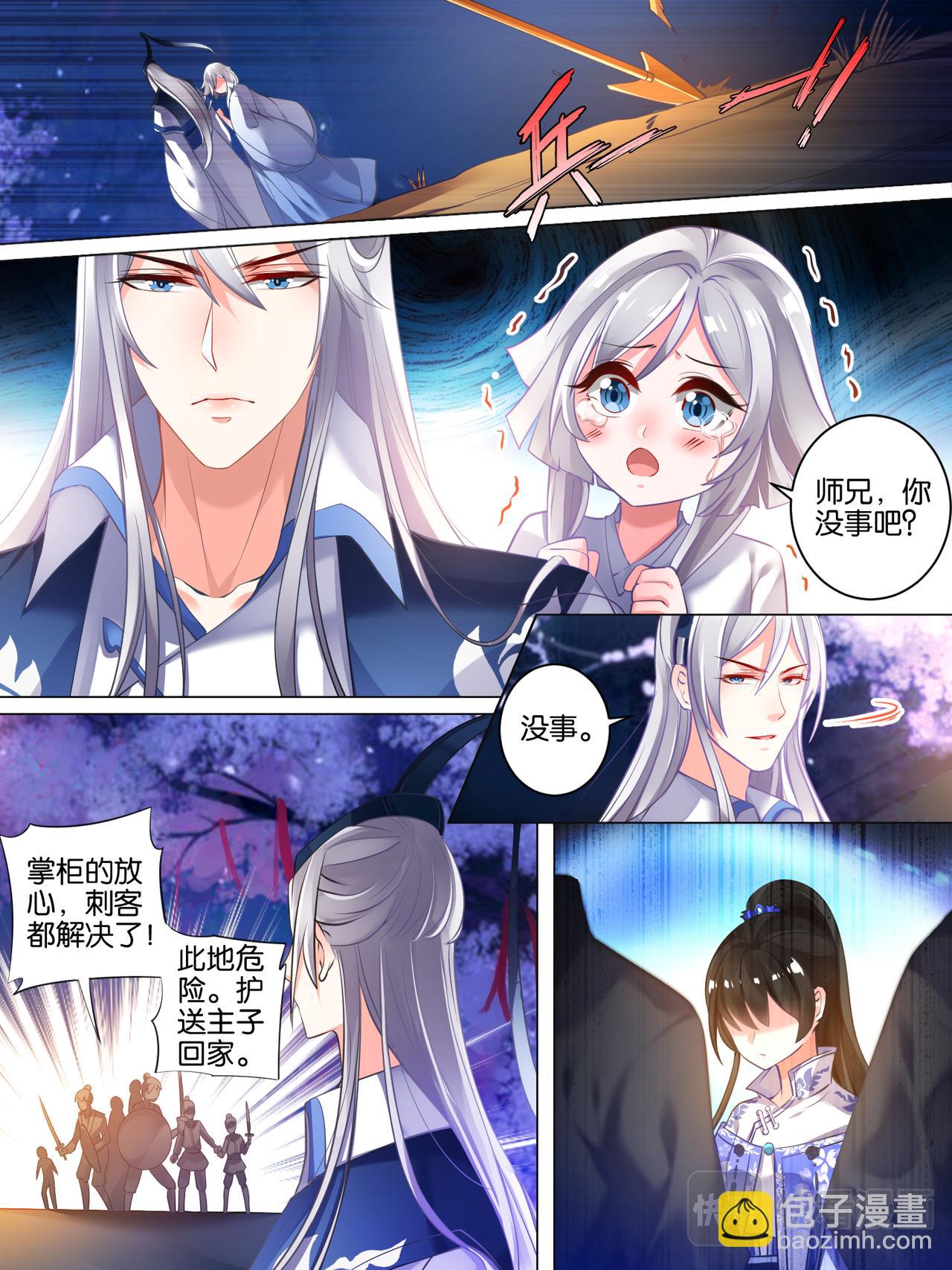 《丑女的生存法则》第26话 再遇星途 第10页