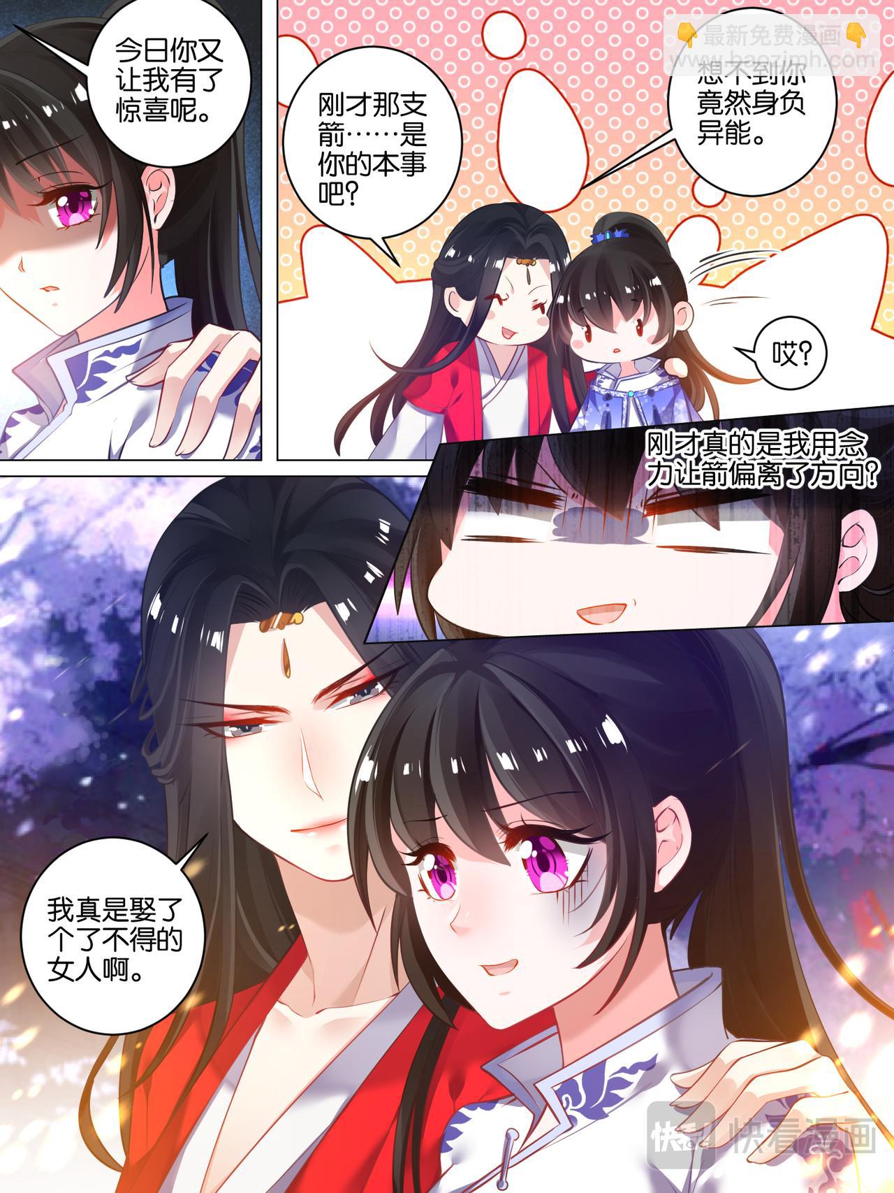 《丑女的生存法则》第26话 再遇星途 第11页
