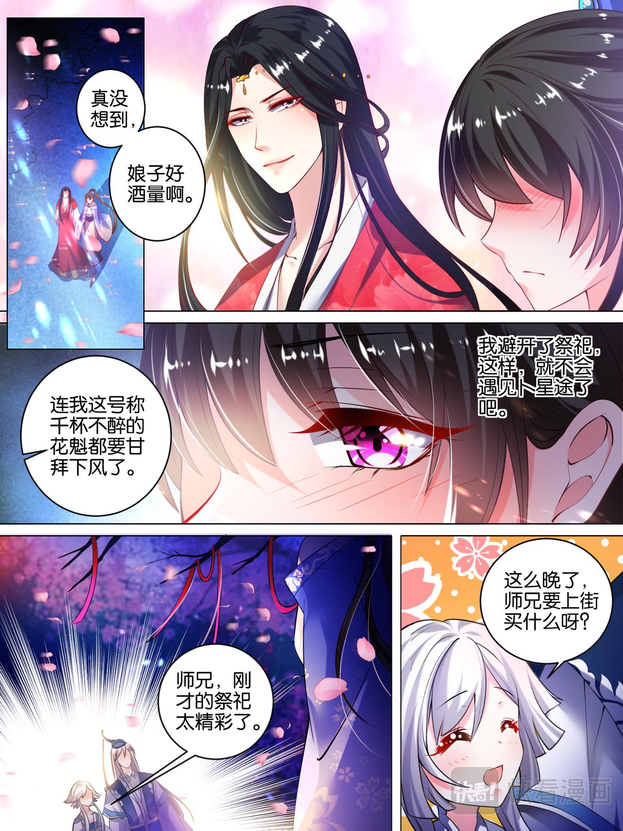 《丑女的生存法则》第26话 再遇星途 第1页