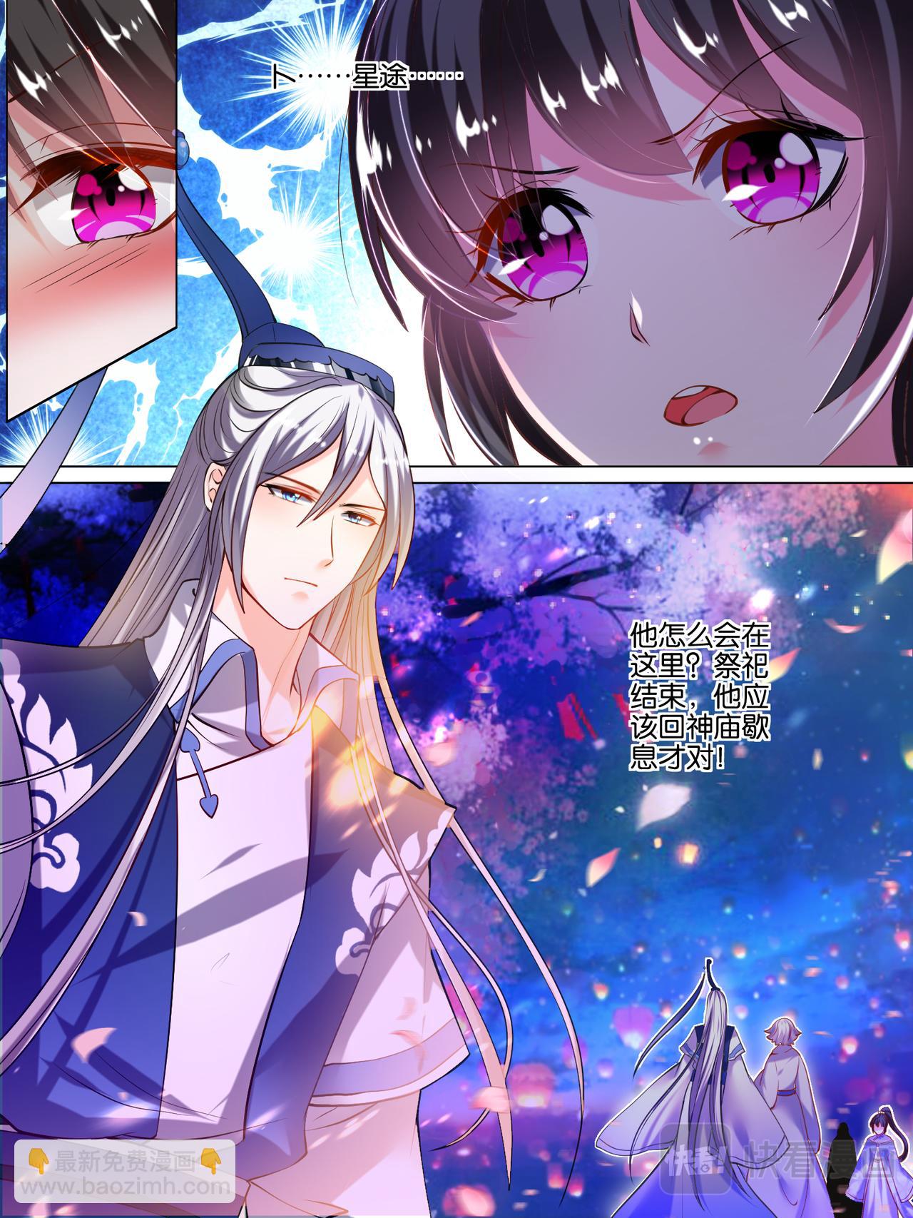 《丑女的生存法则》第26话 再遇星途 第2页