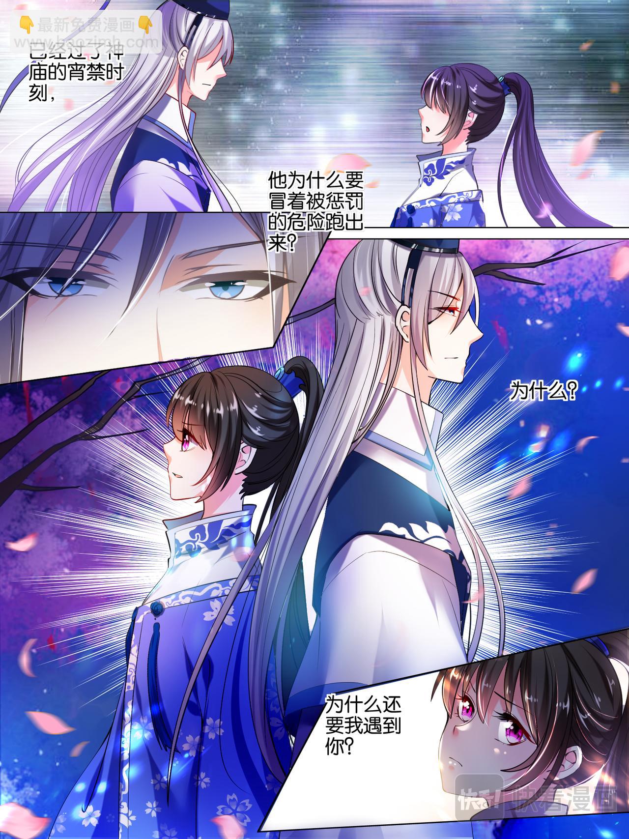 《丑女的生存法则》第26话 再遇星途 第3页