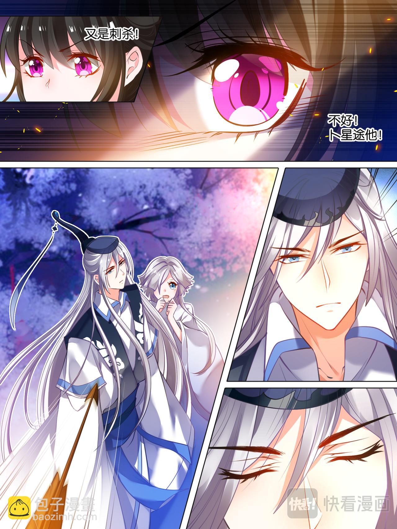 《丑女的生存法则》第26话 再遇星途 第8页
