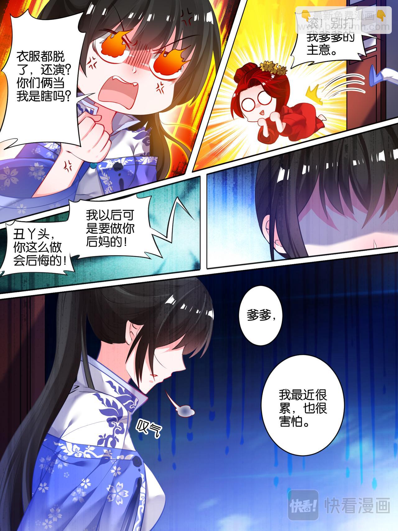 《丑女的生存法则》第27话 来去随它 第11页