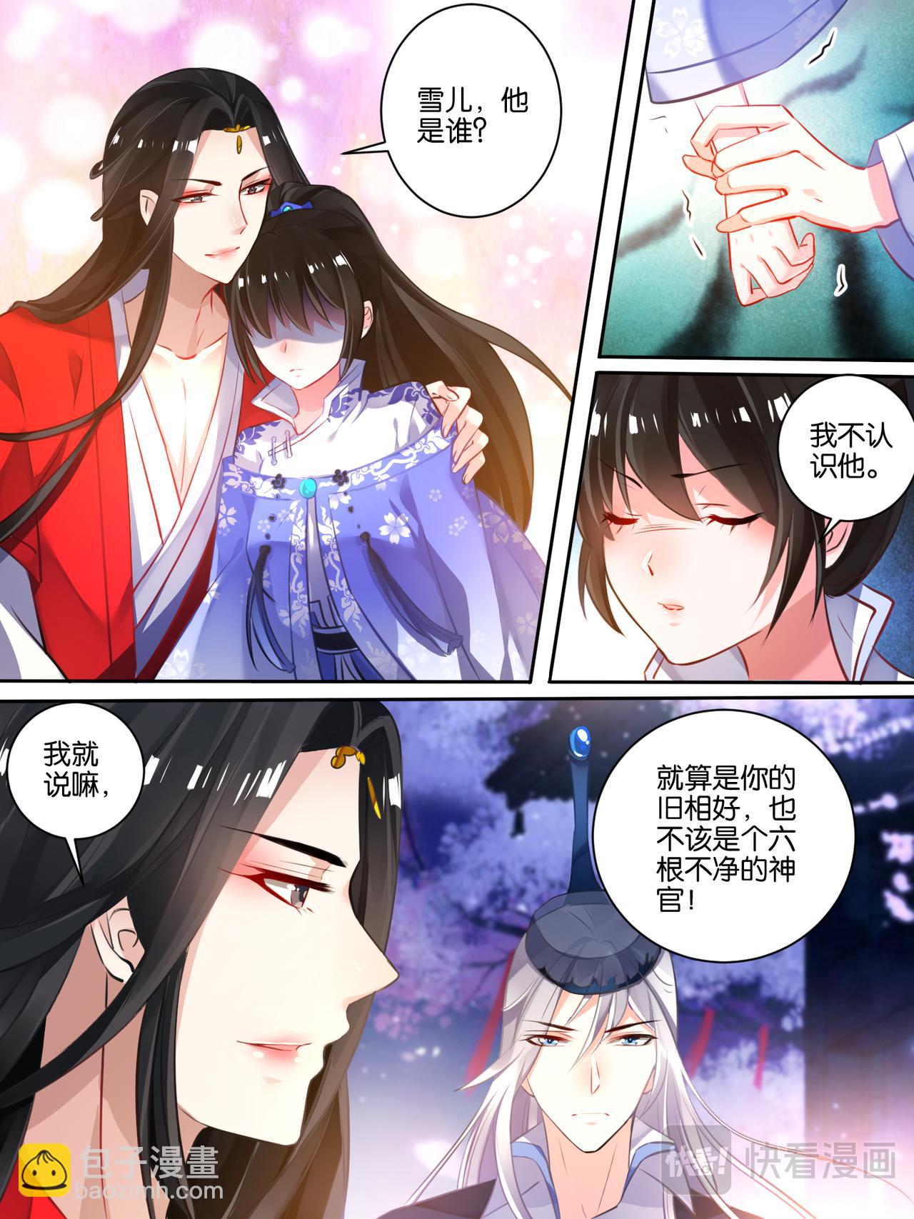 《丑女的生存法则》第27话 来去随它 第2页