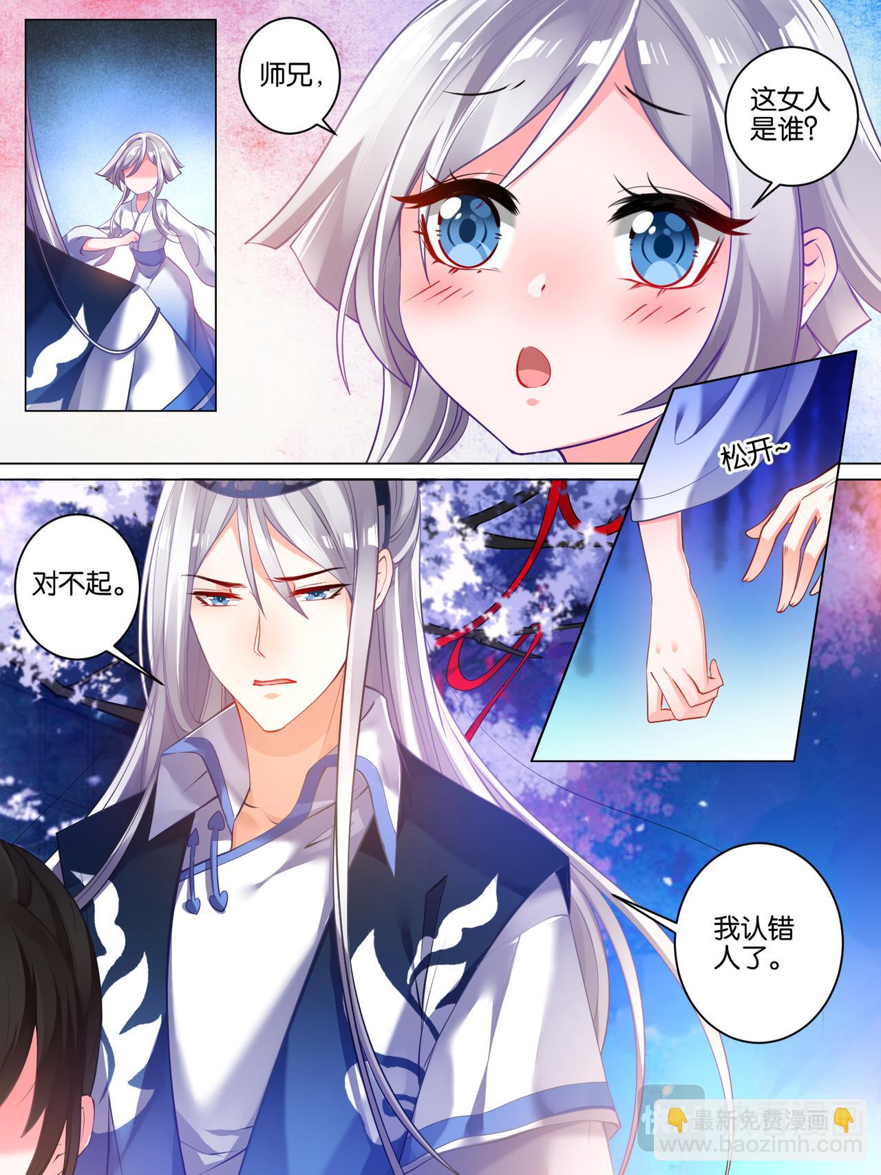 《丑女的生存法则》第27话 来去随它 第3页