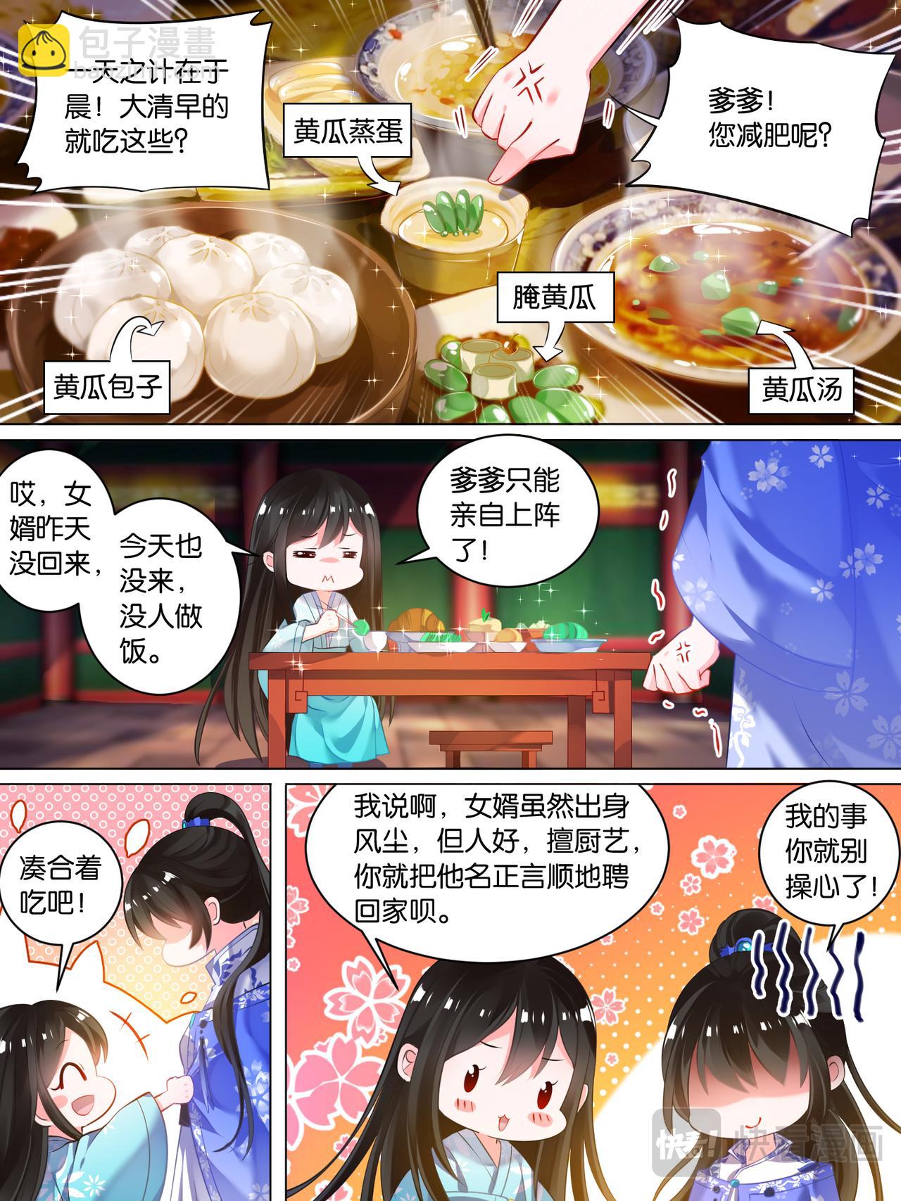 《丑女的生存法则》第29话 黑市擂台 第2页