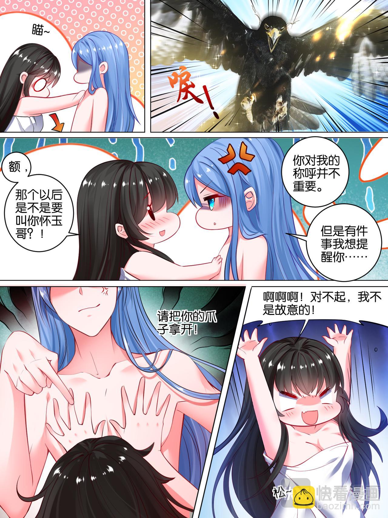 《丑女的生存法则》第32话 生而为男 第3页