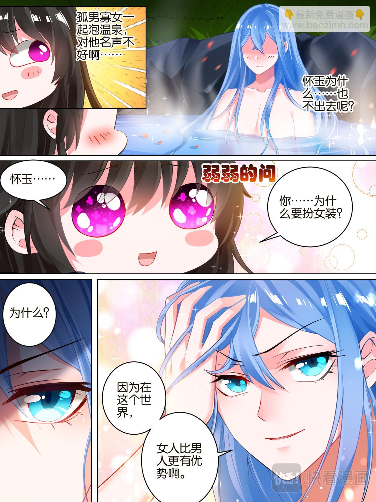 《丑女的生存法则》第32话 生而为男 第6页