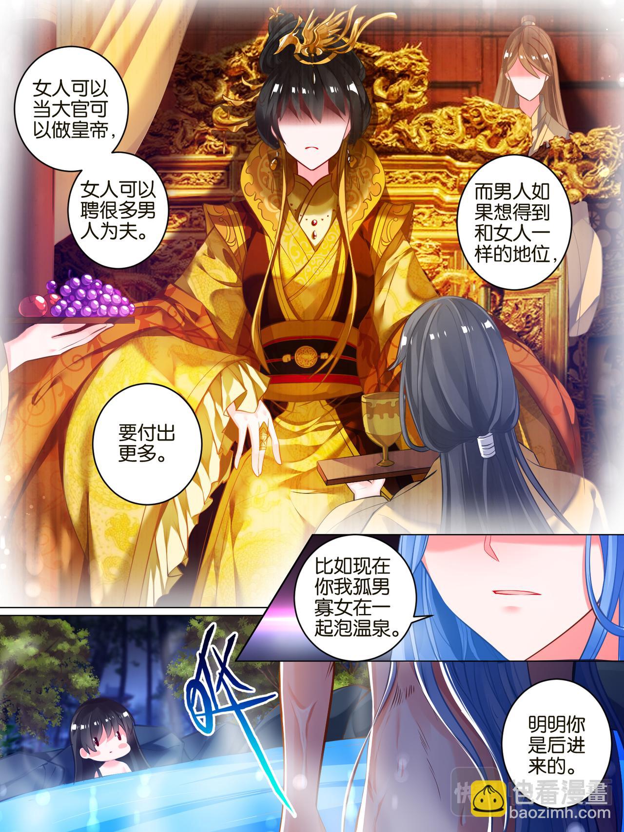 《丑女的生存法则》第32话 生而为男 第7页