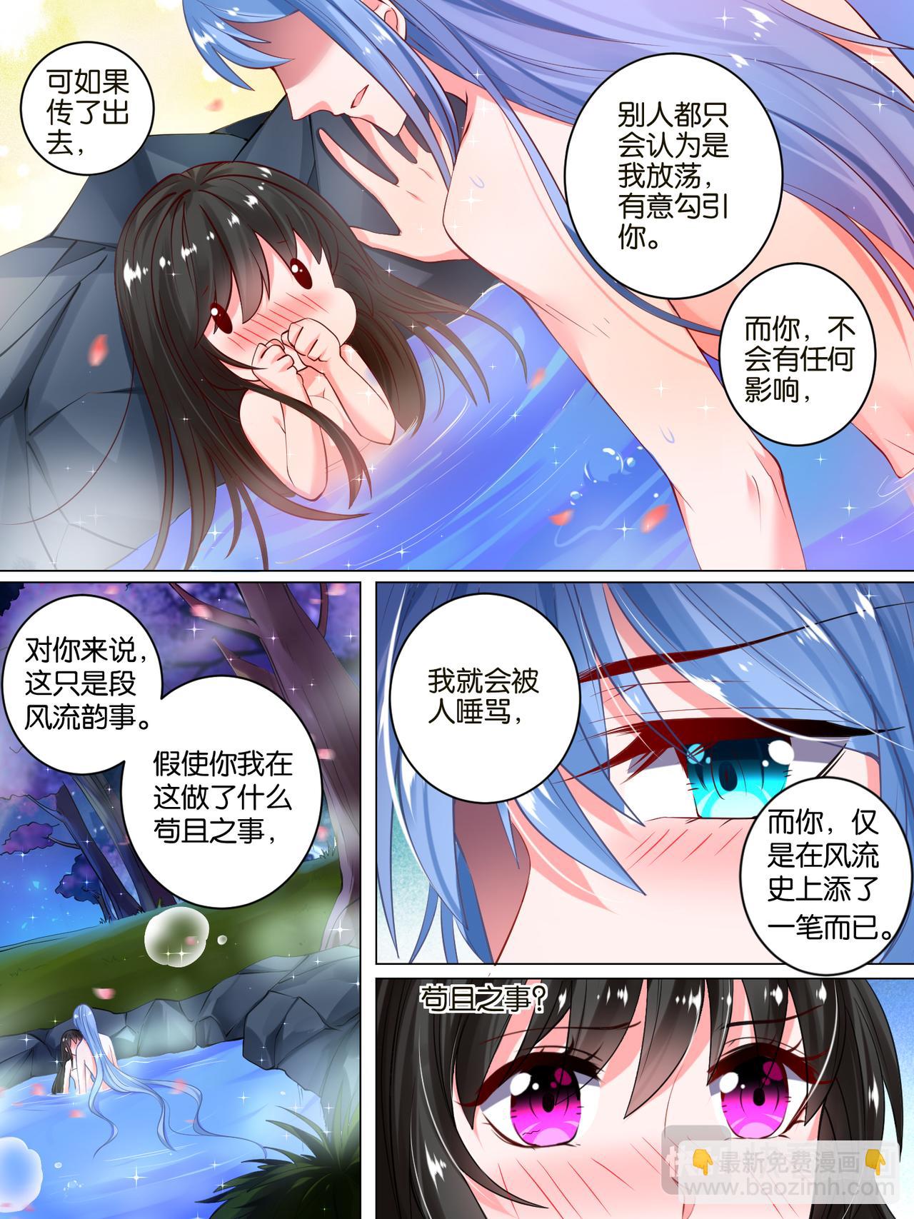 《丑女的生存法则》第32话 生而为男 第8页