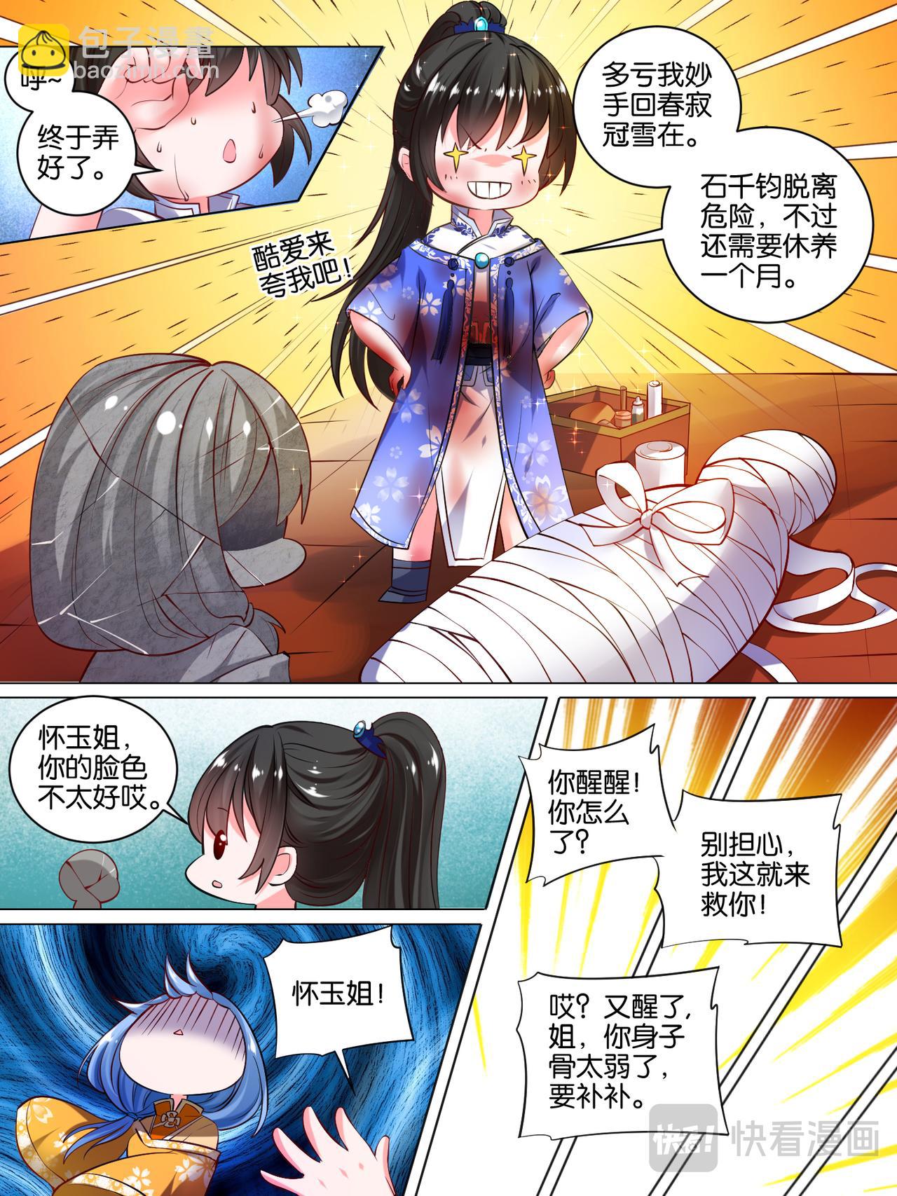 《丑女的生存法则》第31话 女装大佬 第6页