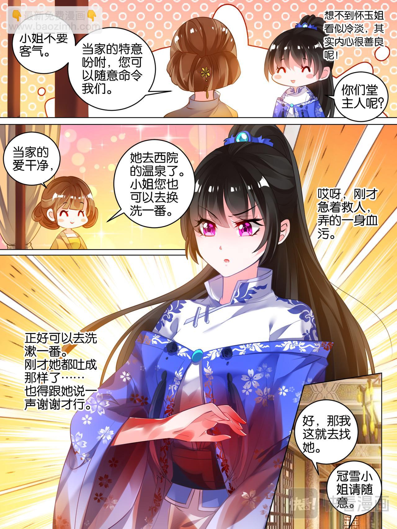 《丑女的生存法则》第31话 女装大佬 第8页