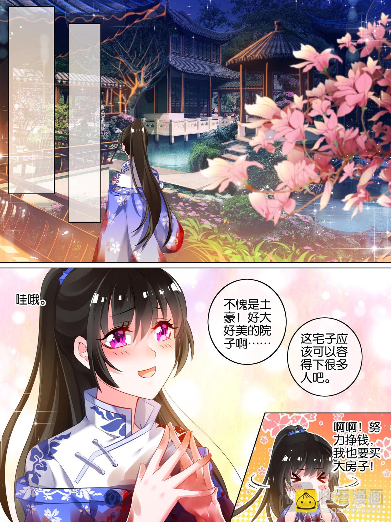 《丑女的生存法则》第31话 女装大佬 第9页