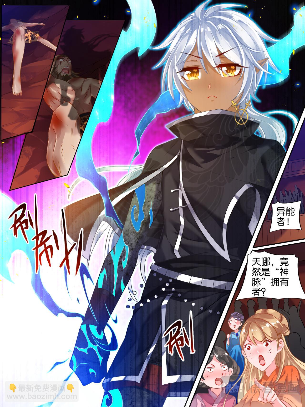 《丑女的生存法则》第30话 异能少年 第10页