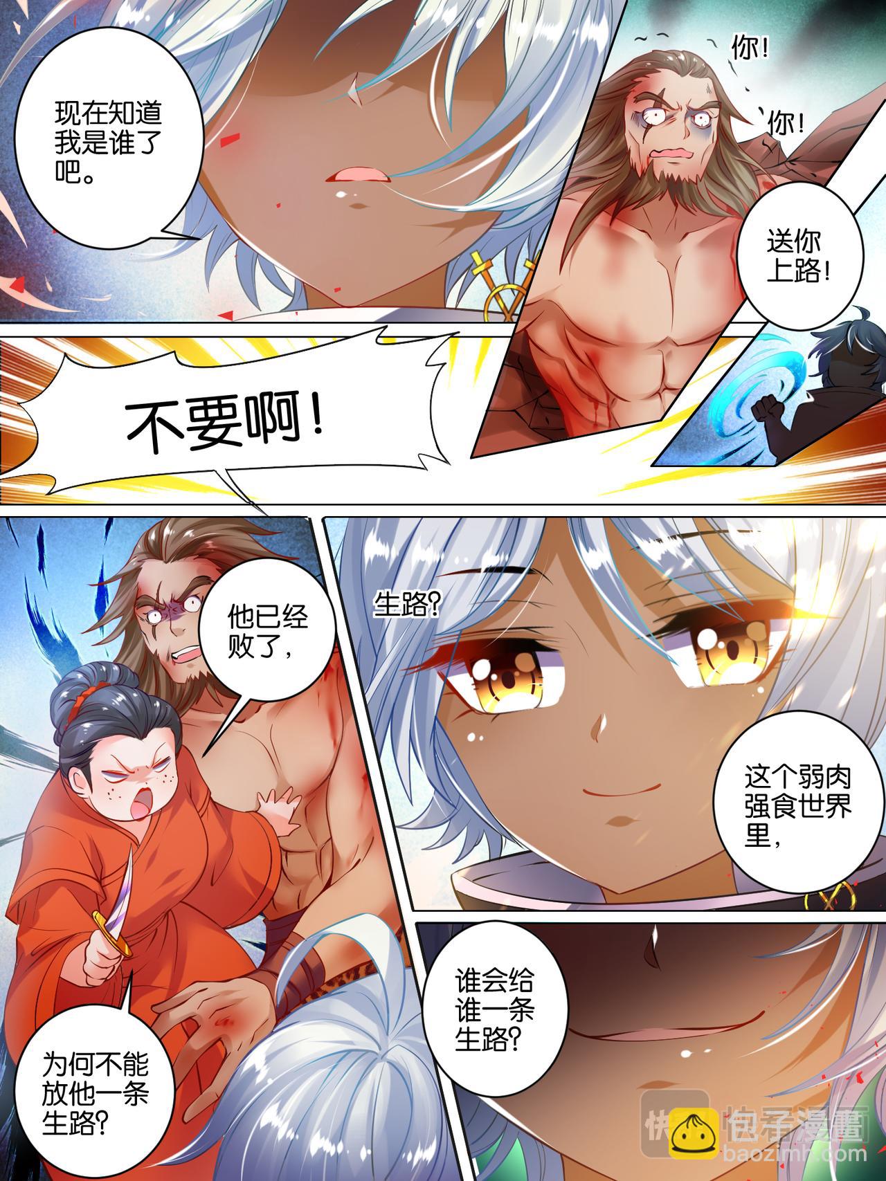 《丑女的生存法则》第30话 异能少年 第11页