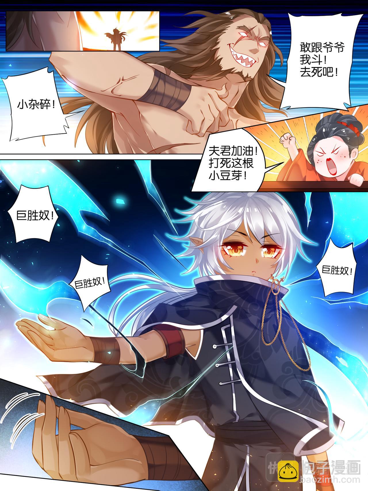 《丑女的生存法则》第30话 异能少年 第4页