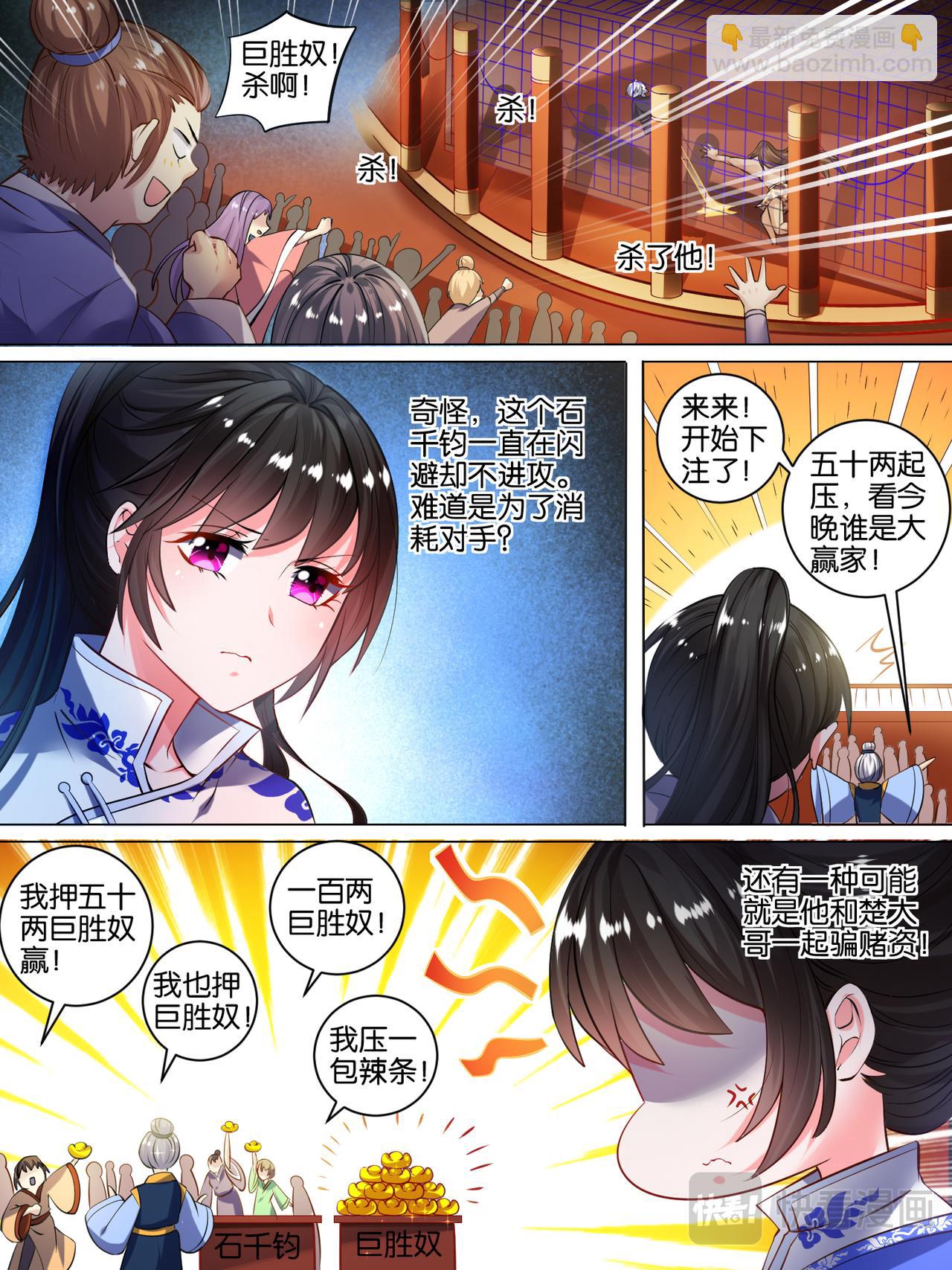 《丑女的生存法则》第30话 异能少年 第6页