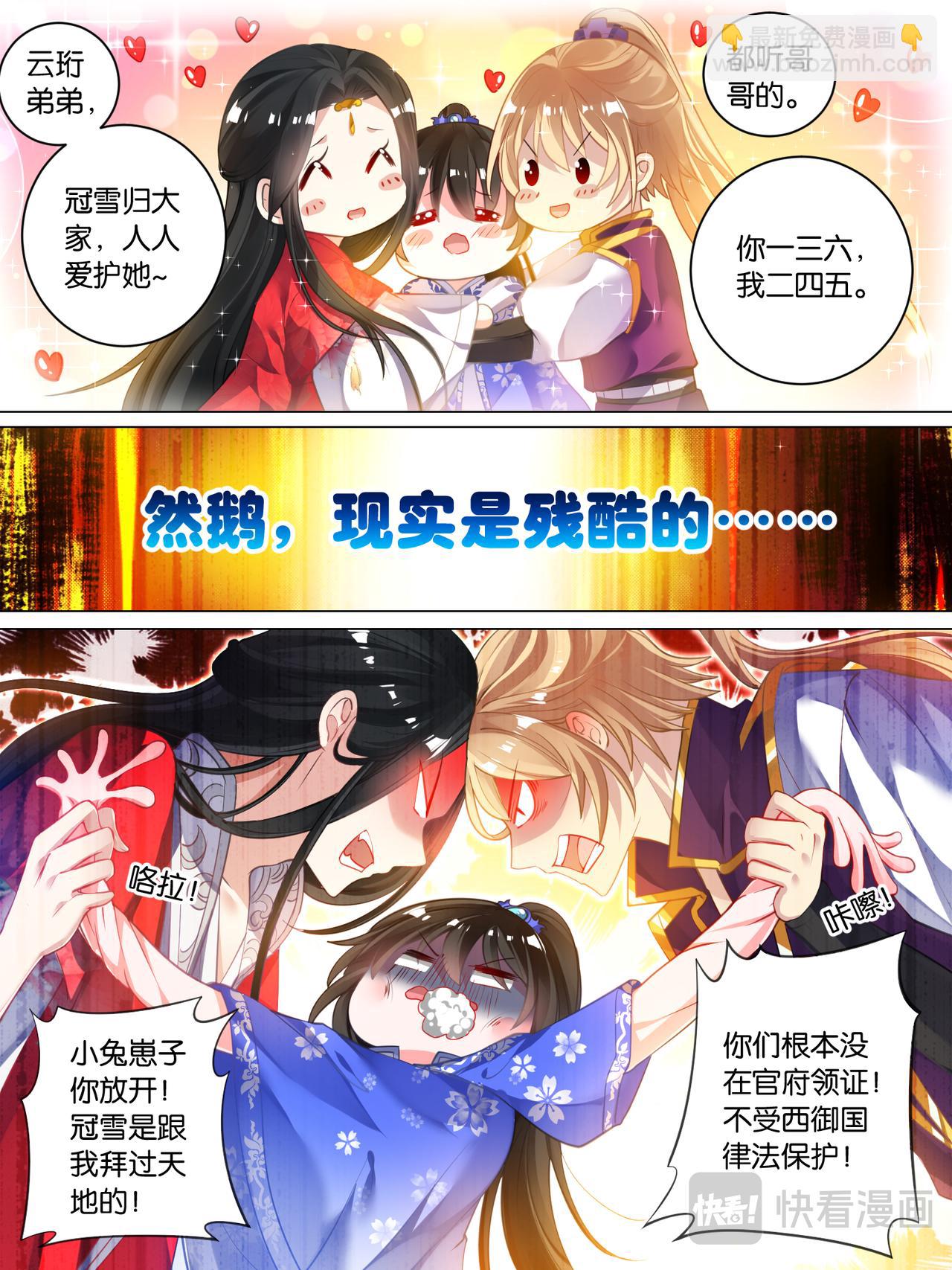 《丑女的生存法则》第34话 五汉争宠 第10页