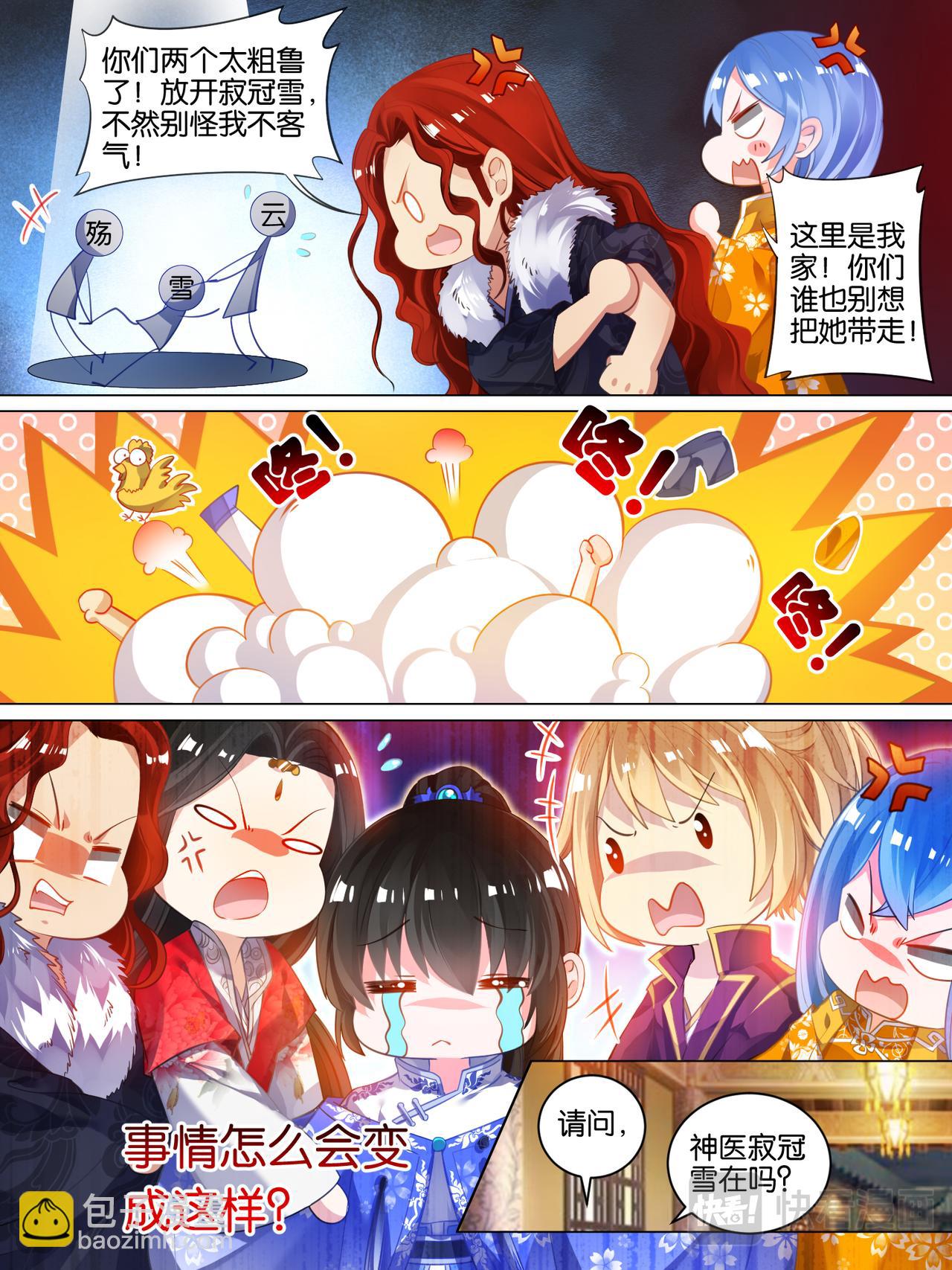 《丑女的生存法则》第34话 五汉争宠 第11页