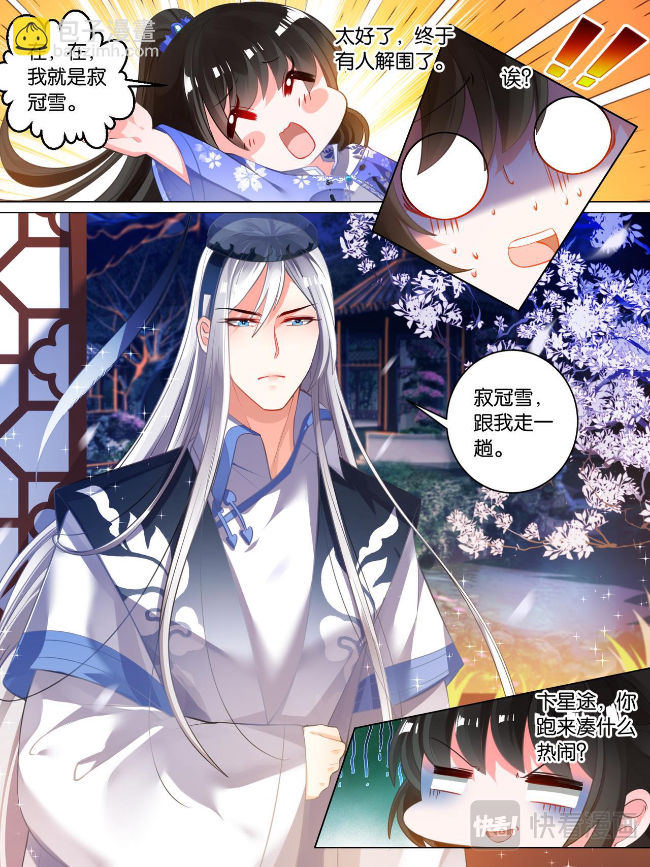 《丑女的生存法则》第34话 五汉争宠 第12页