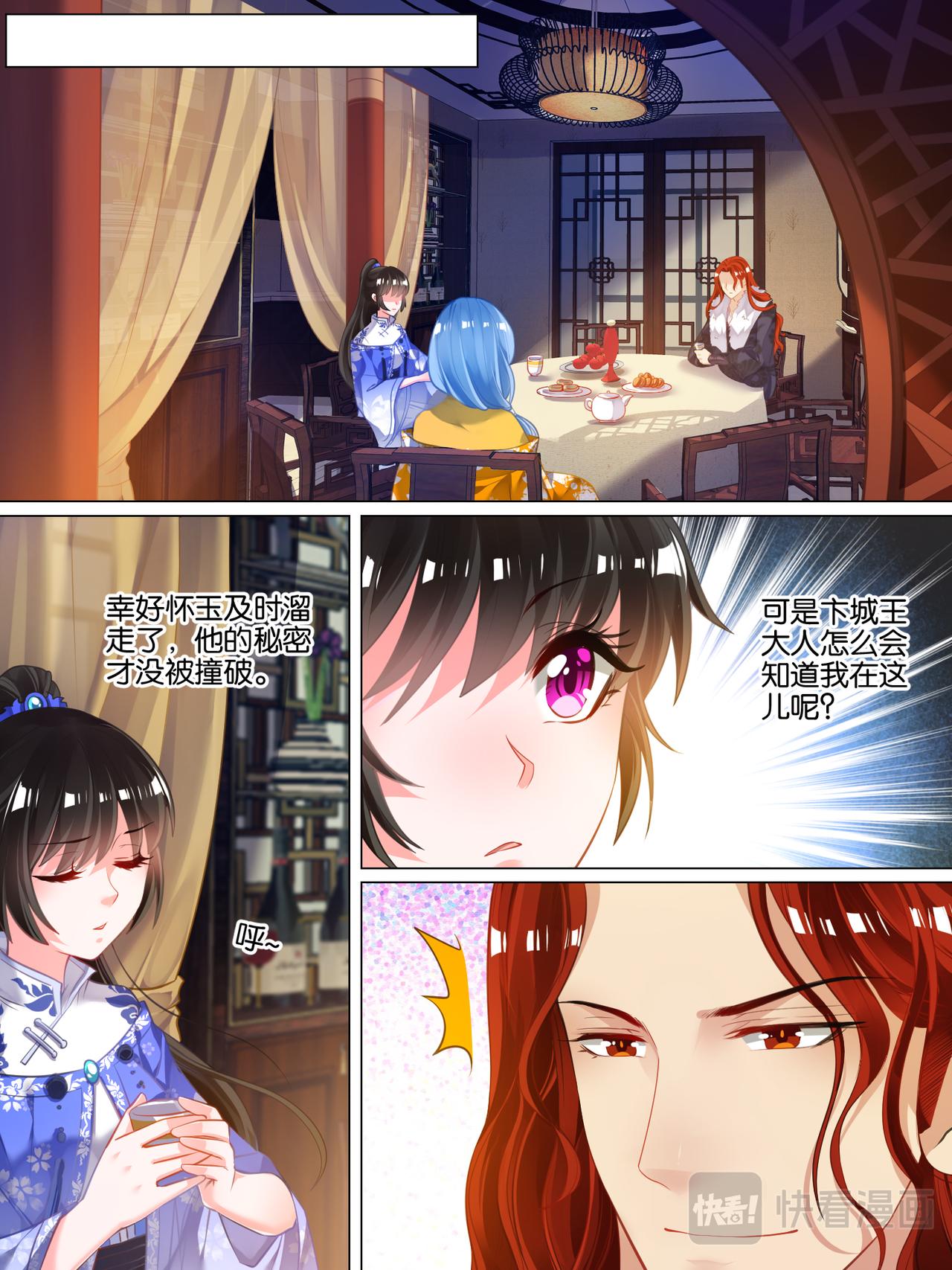《丑女的生存法则》第34话 五汉争宠 第1页