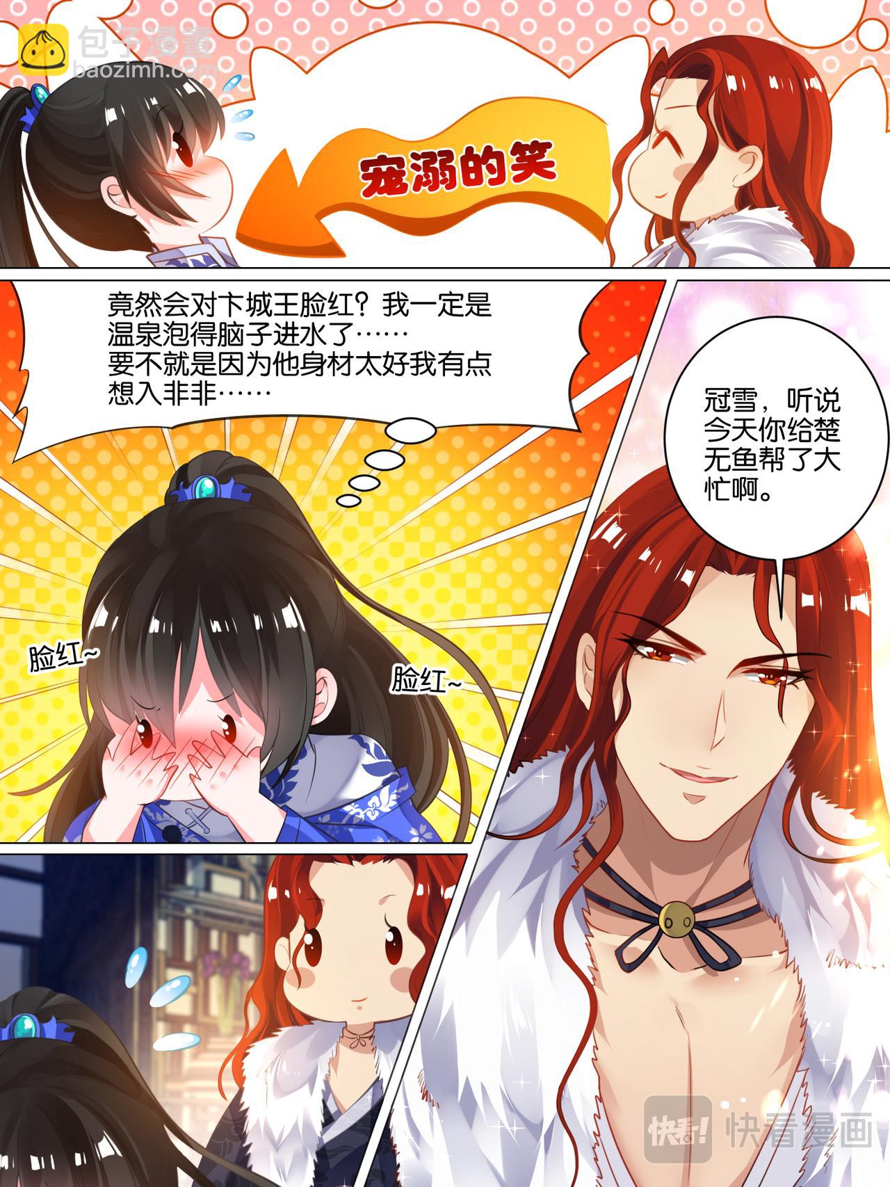 《丑女的生存法则》第34话 五汉争宠 第2页