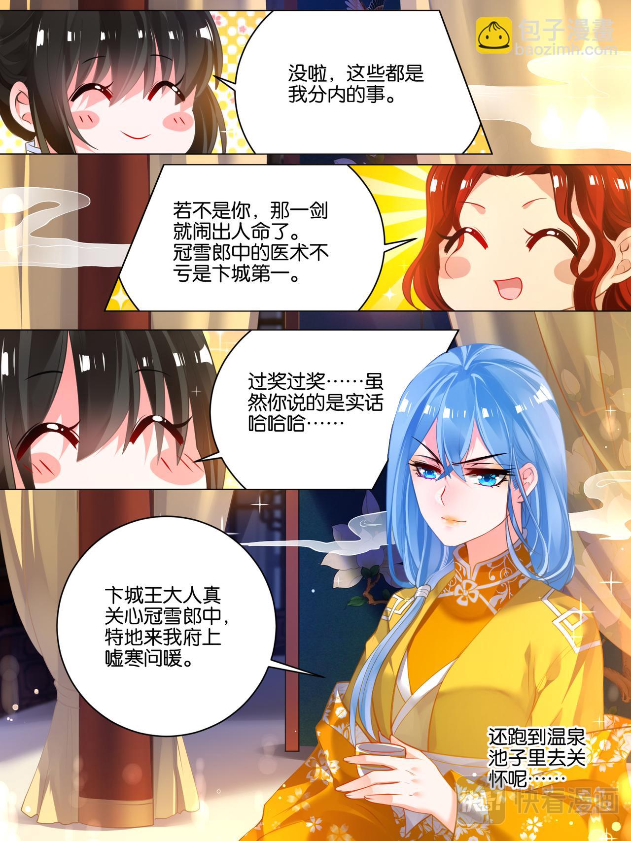 《丑女的生存法则》第34话 五汉争宠 第3页