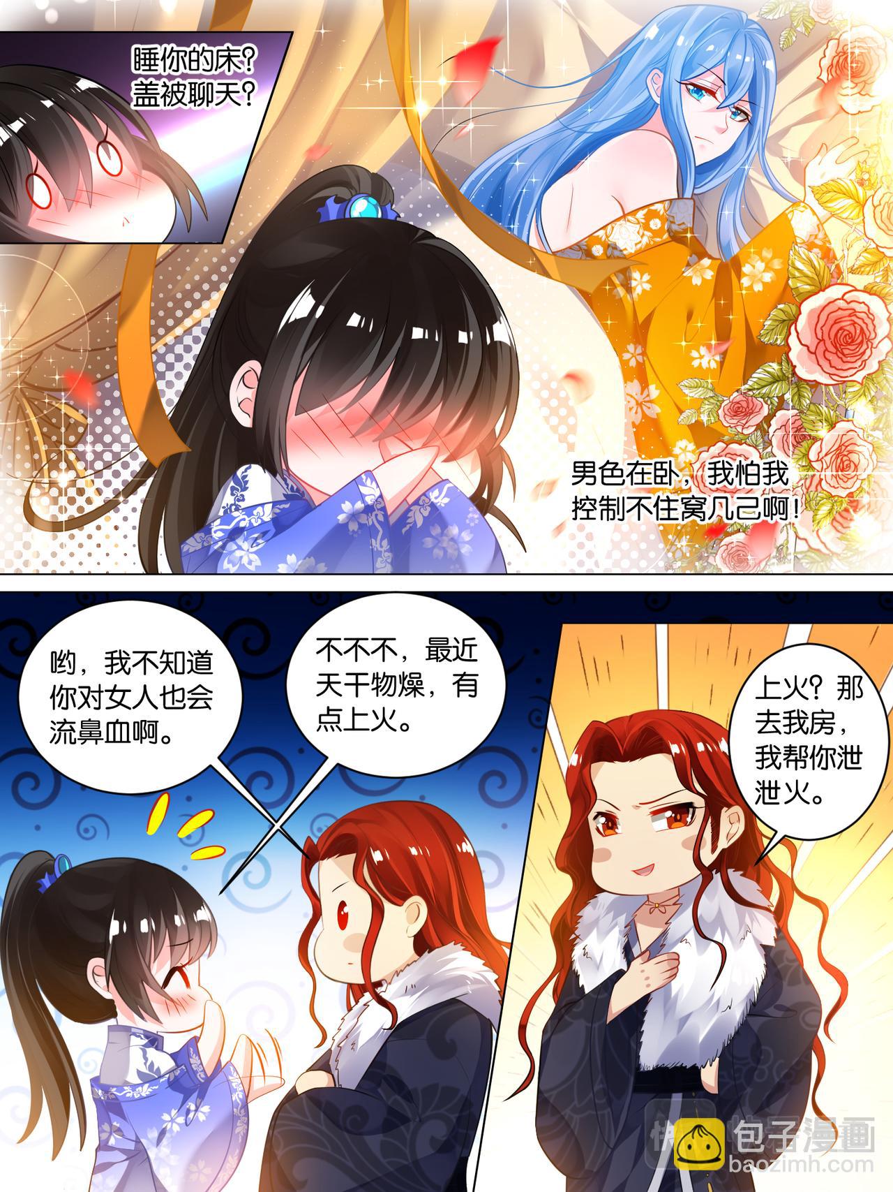 《丑女的生存法则》第34话 五汉争宠 第5页