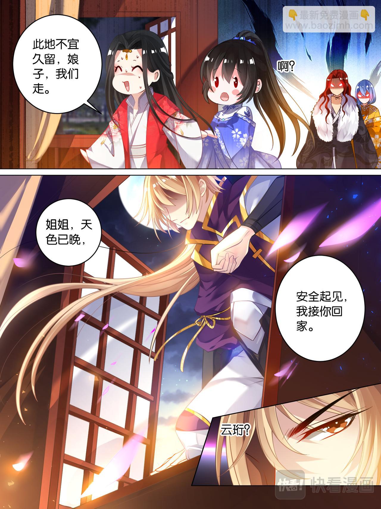 《丑女的生存法则》第34话 五汉争宠 第7页