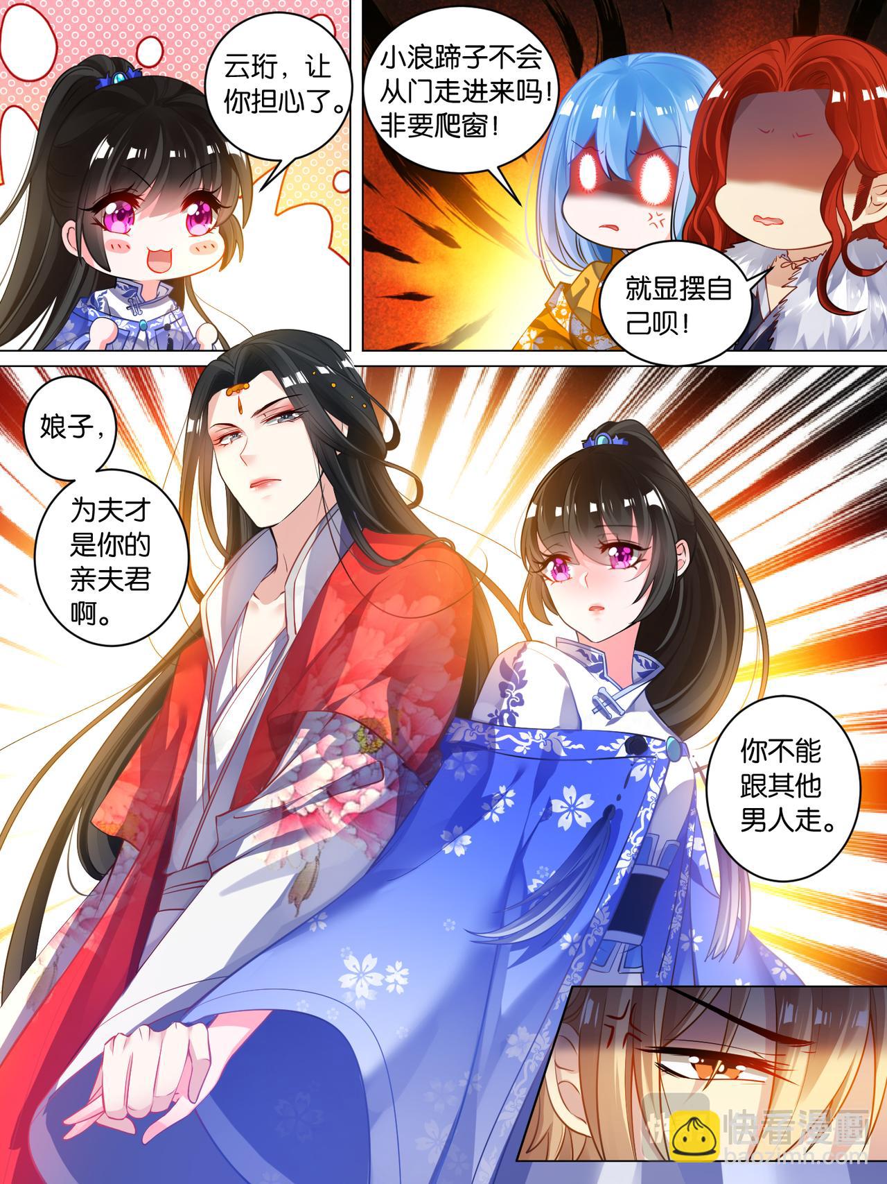 《丑女的生存法则》第34话 五汉争宠 第8页