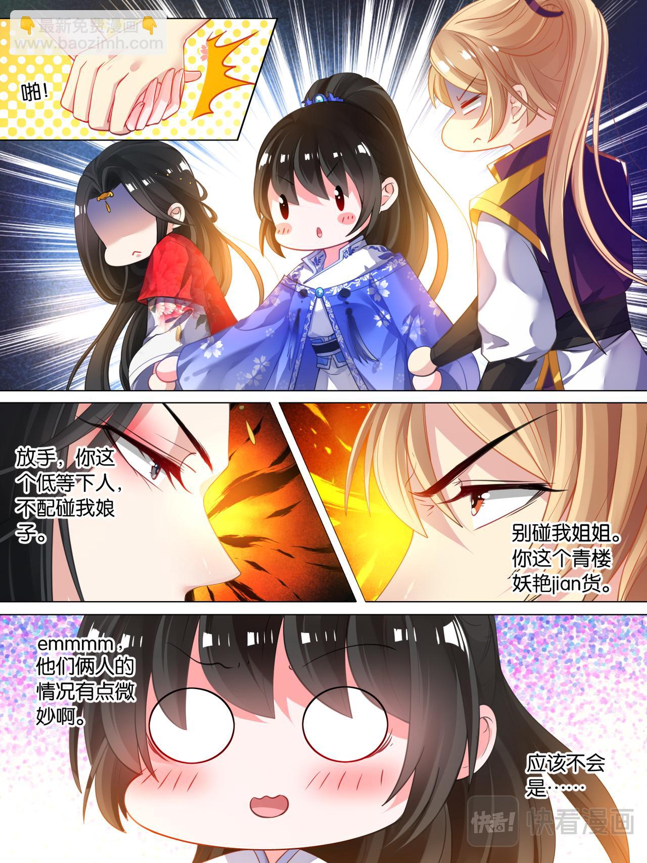 《丑女的生存法则》第34话 五汉争宠 第9页