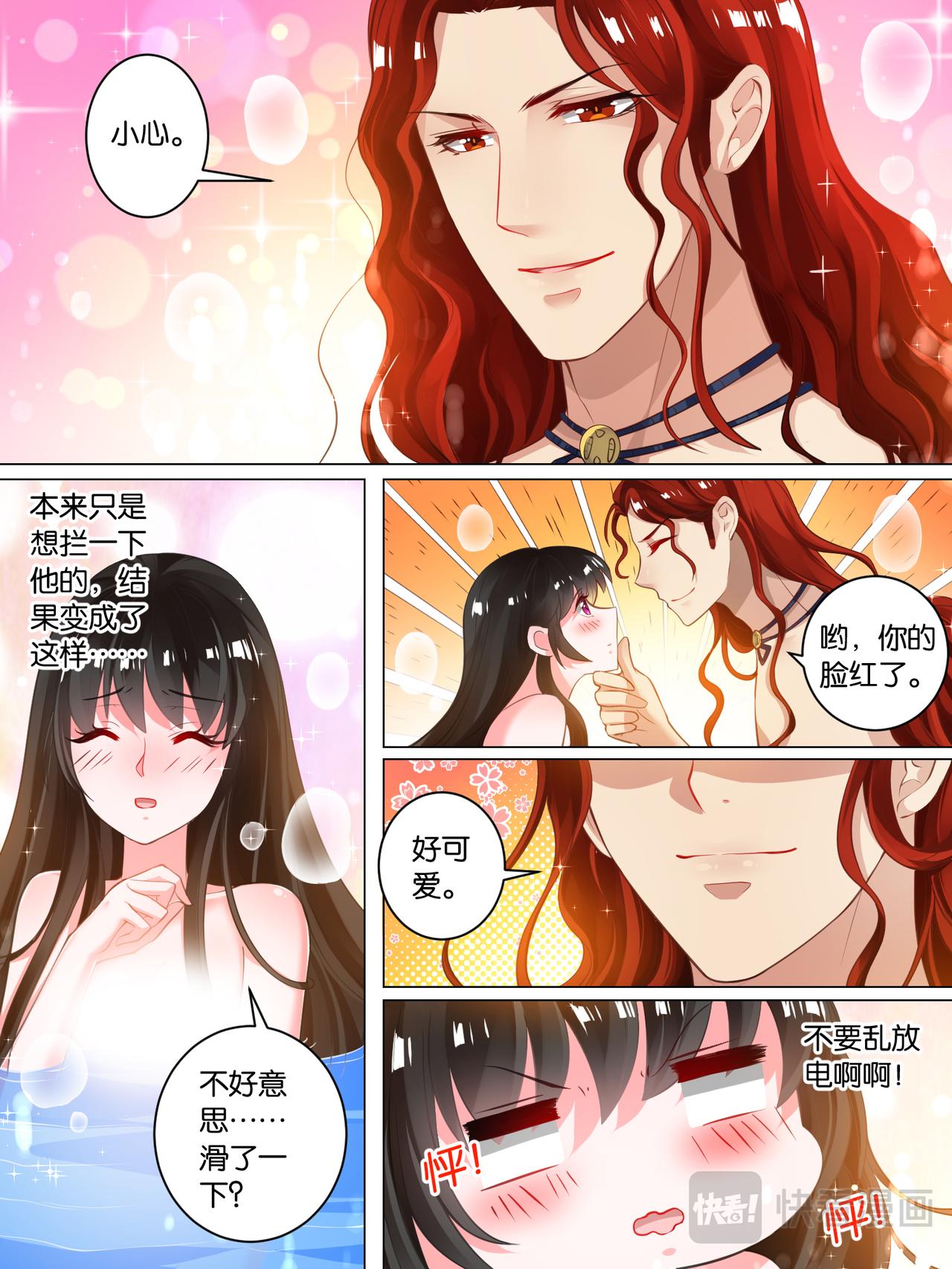 《丑女的生存法则》第33话 温泉抓鱼 第11页