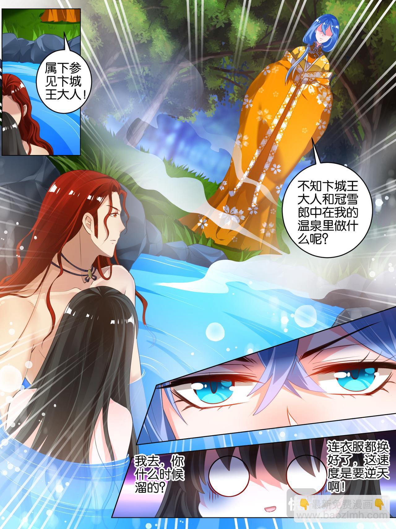 《丑女的生存法则》第33话 温泉抓鱼 第12页
