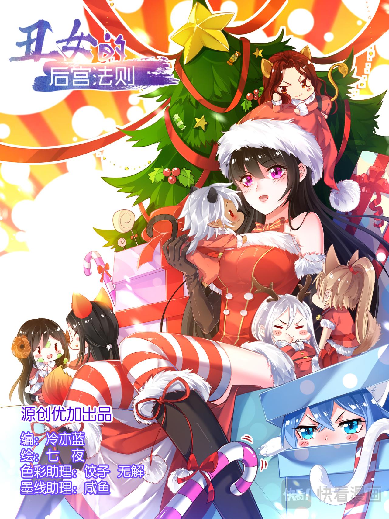《丑女的生存法则》第33话 温泉抓鱼 第1页