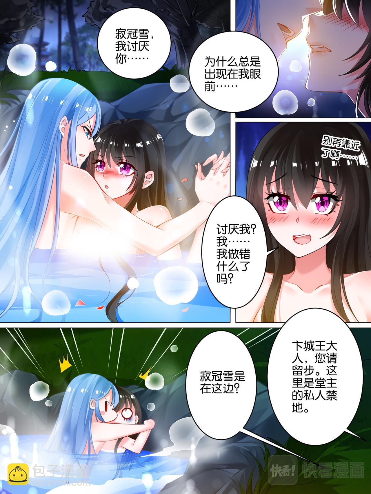 《丑女的生存法则》第33话 温泉抓鱼 第2页