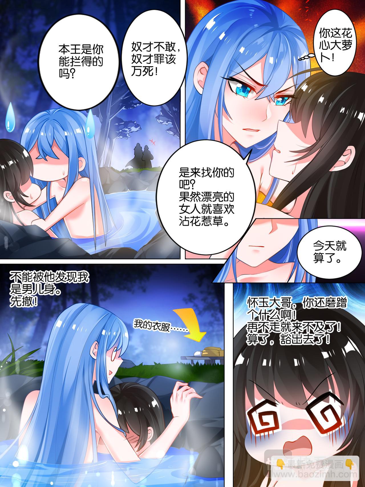 《丑女的生存法则》第33话 温泉抓鱼 第3页