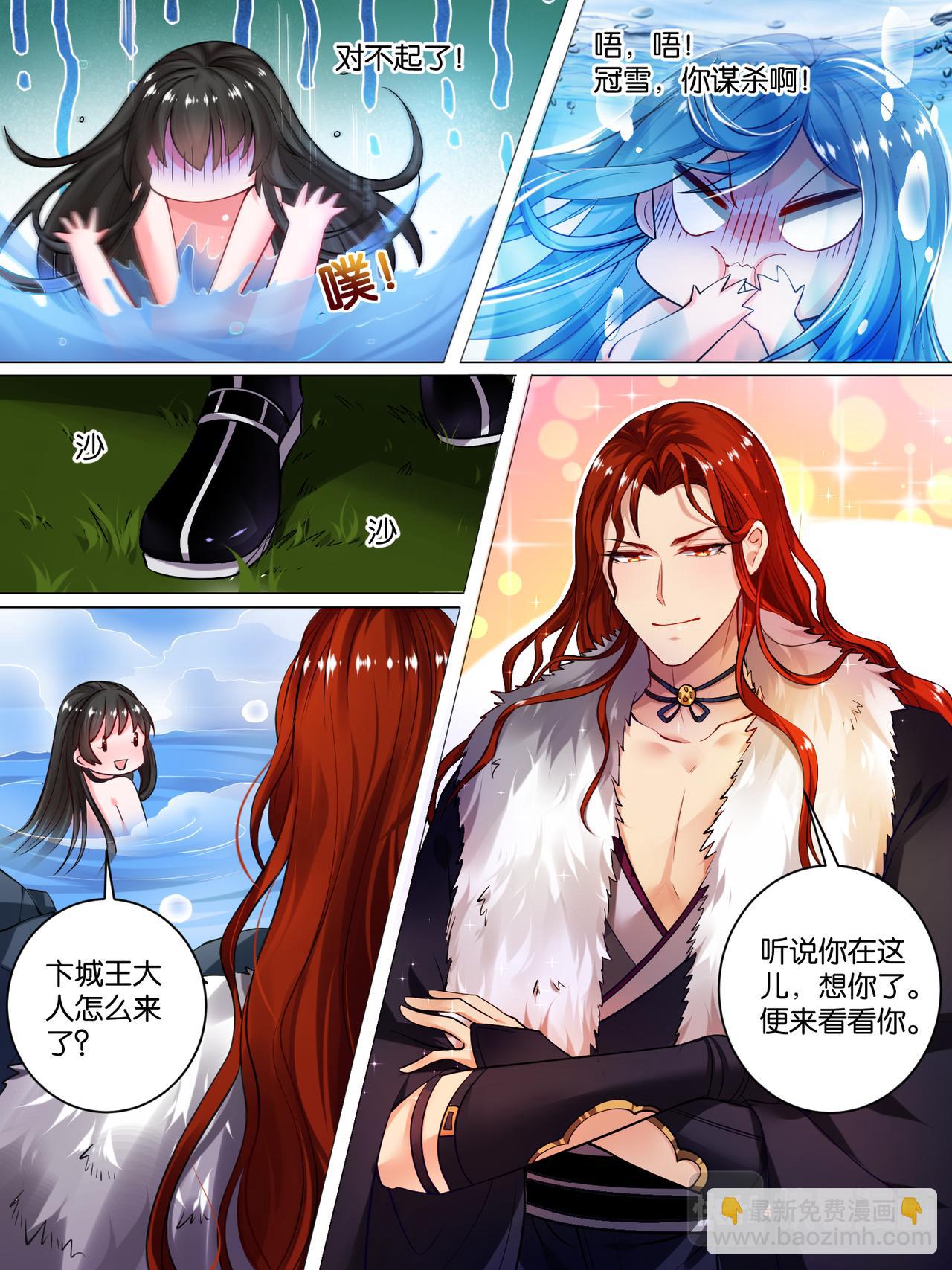《丑女的生存法则》第33话 温泉抓鱼 第4页
