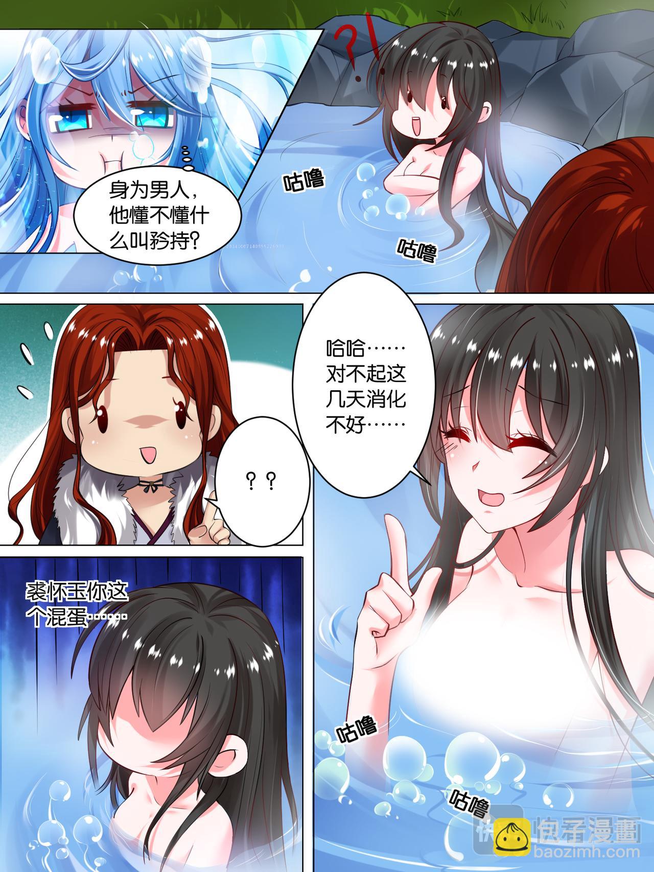 《丑女的生存法则》第33话 温泉抓鱼 第5页