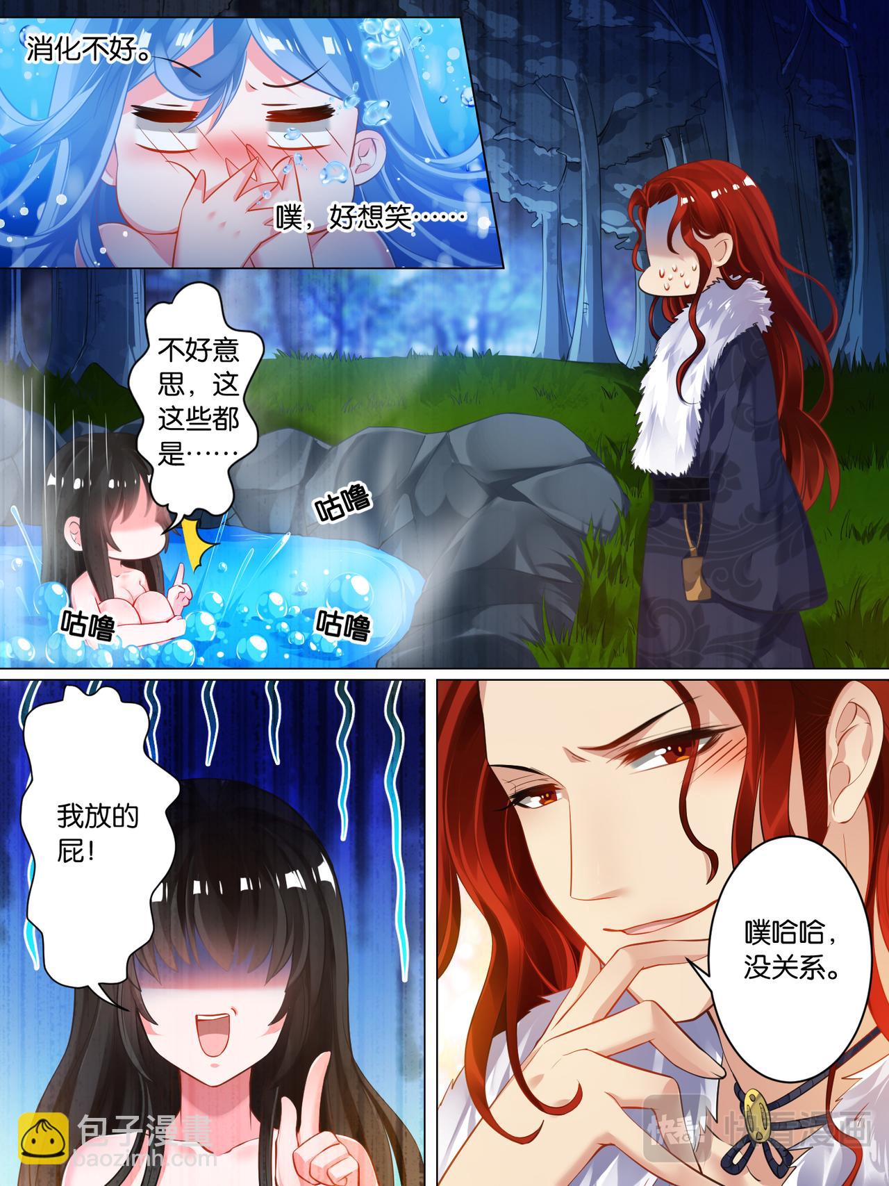 《丑女的生存法则》第33话 温泉抓鱼 第6页