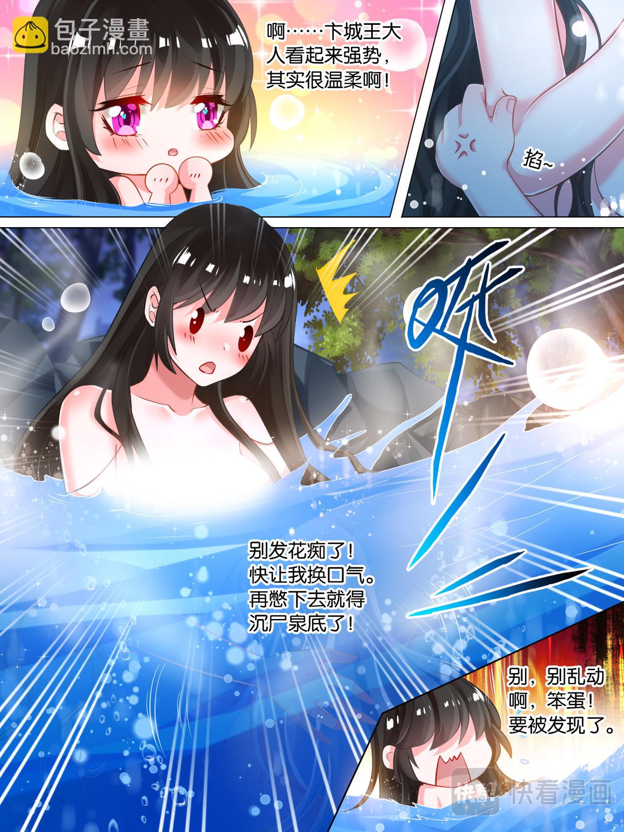 《丑女的生存法则》第33话 温泉抓鱼 第7页