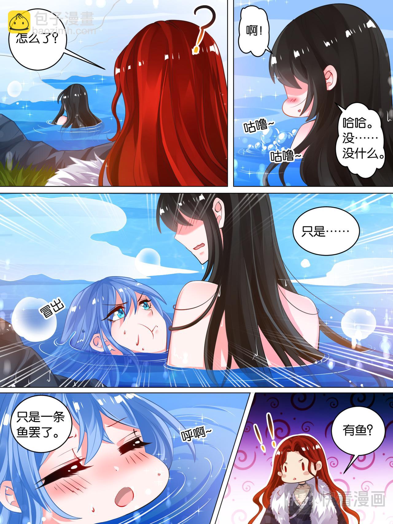 《丑女的生存法则》第33话 温泉抓鱼 第8页