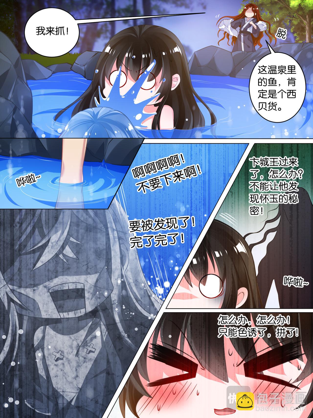 《丑女的生存法则》第33话 温泉抓鱼 第9页