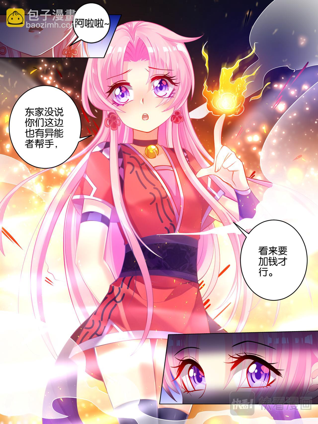 《丑女的生存法则》第36话 异能者来袭 第11页