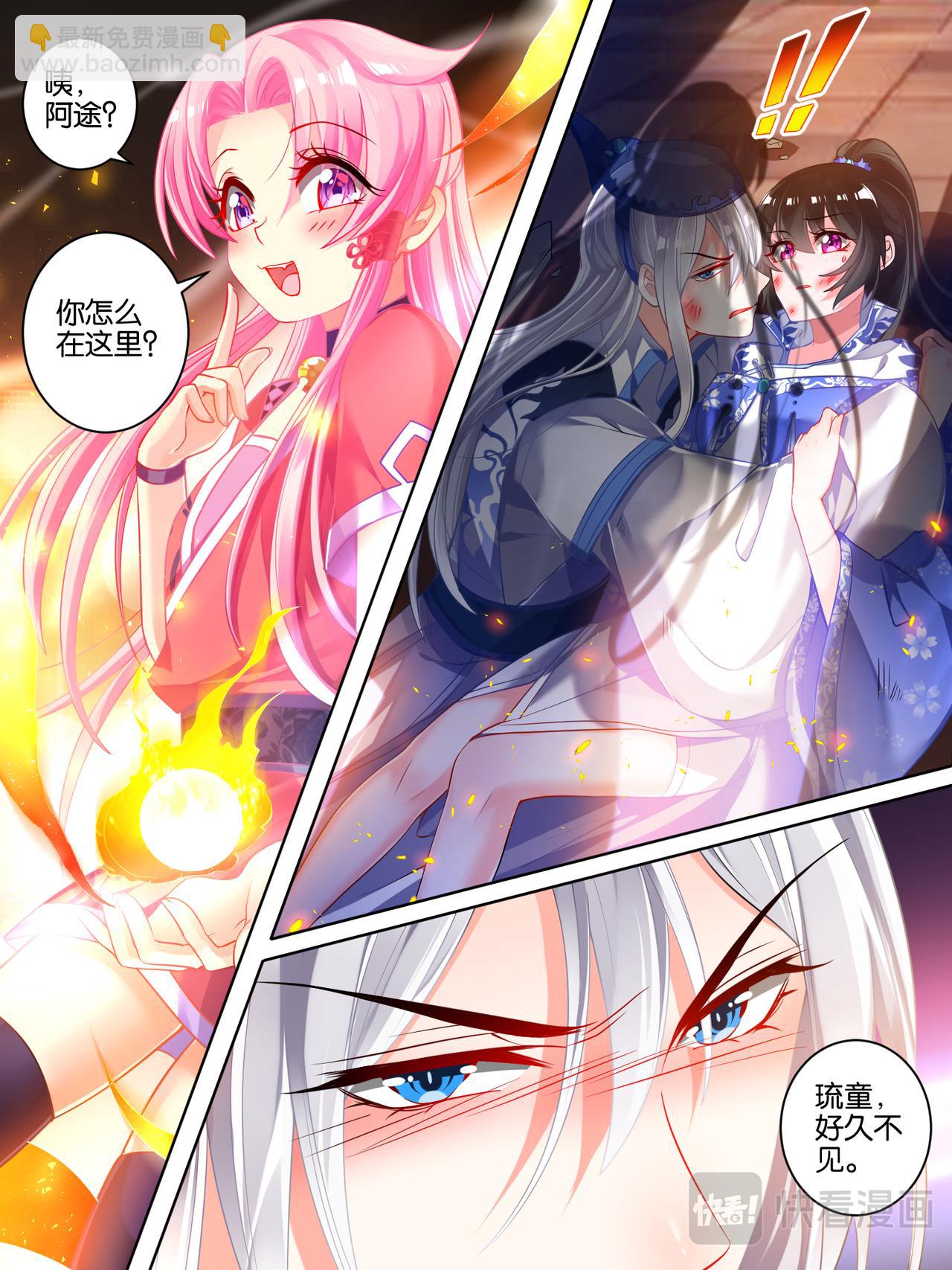 《丑女的生存法则》第36话 异能者来袭 第12页
