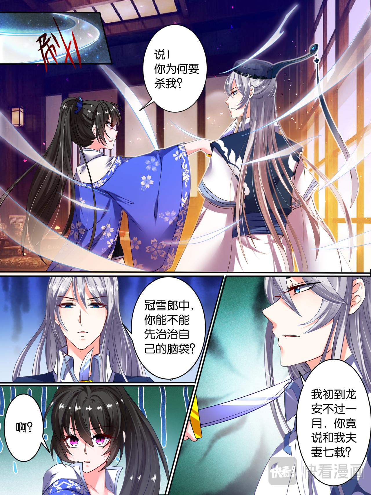 《丑女的生存法则》第36话 异能者来袭 第1页