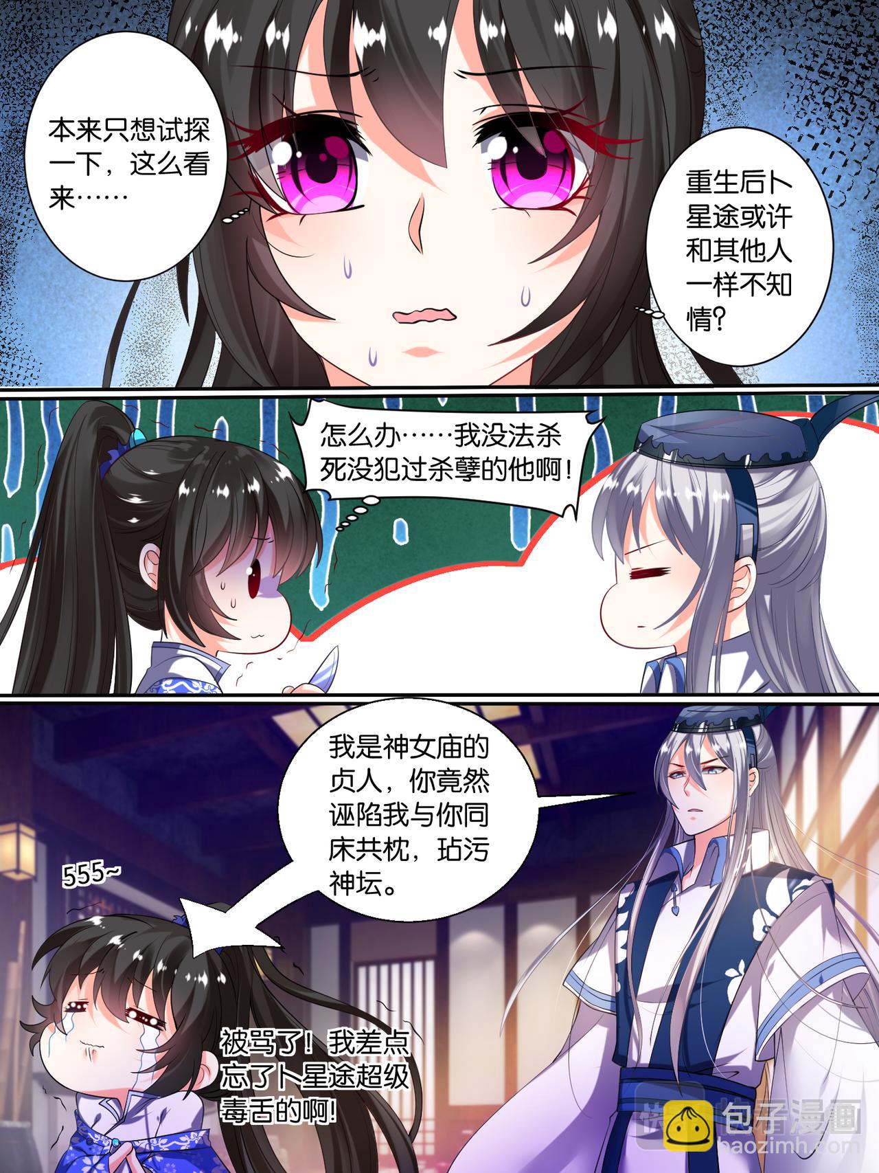 《丑女的生存法则》第36话 异能者来袭 第2页