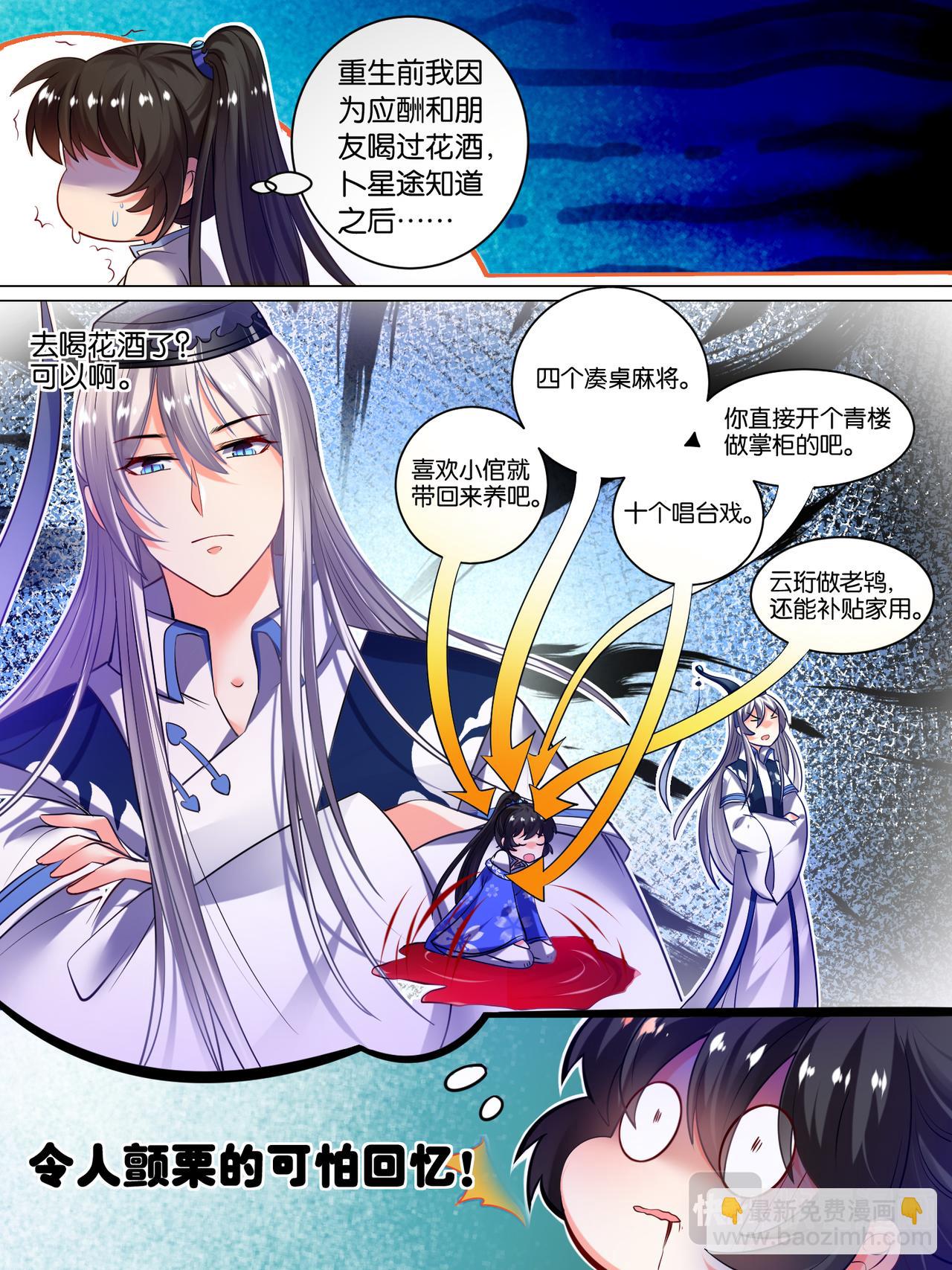 《丑女的生存法则》第36话 异能者来袭 第3页